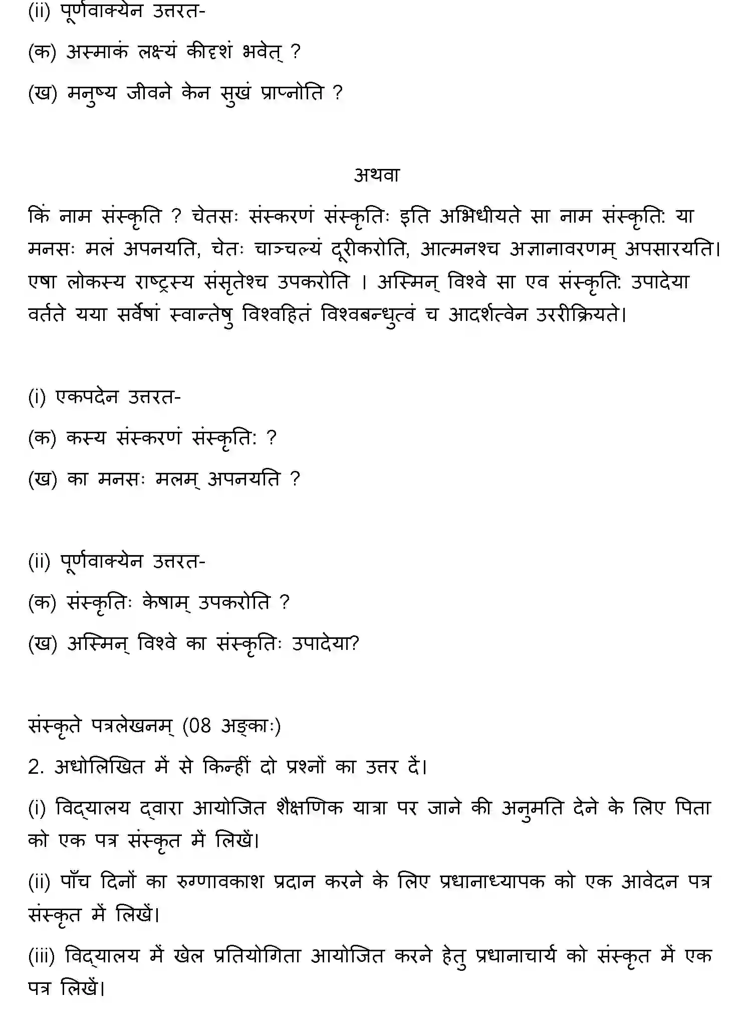Bihar Board Class 10 2021 SANSKRIT-SET-2 Finals - Page 28