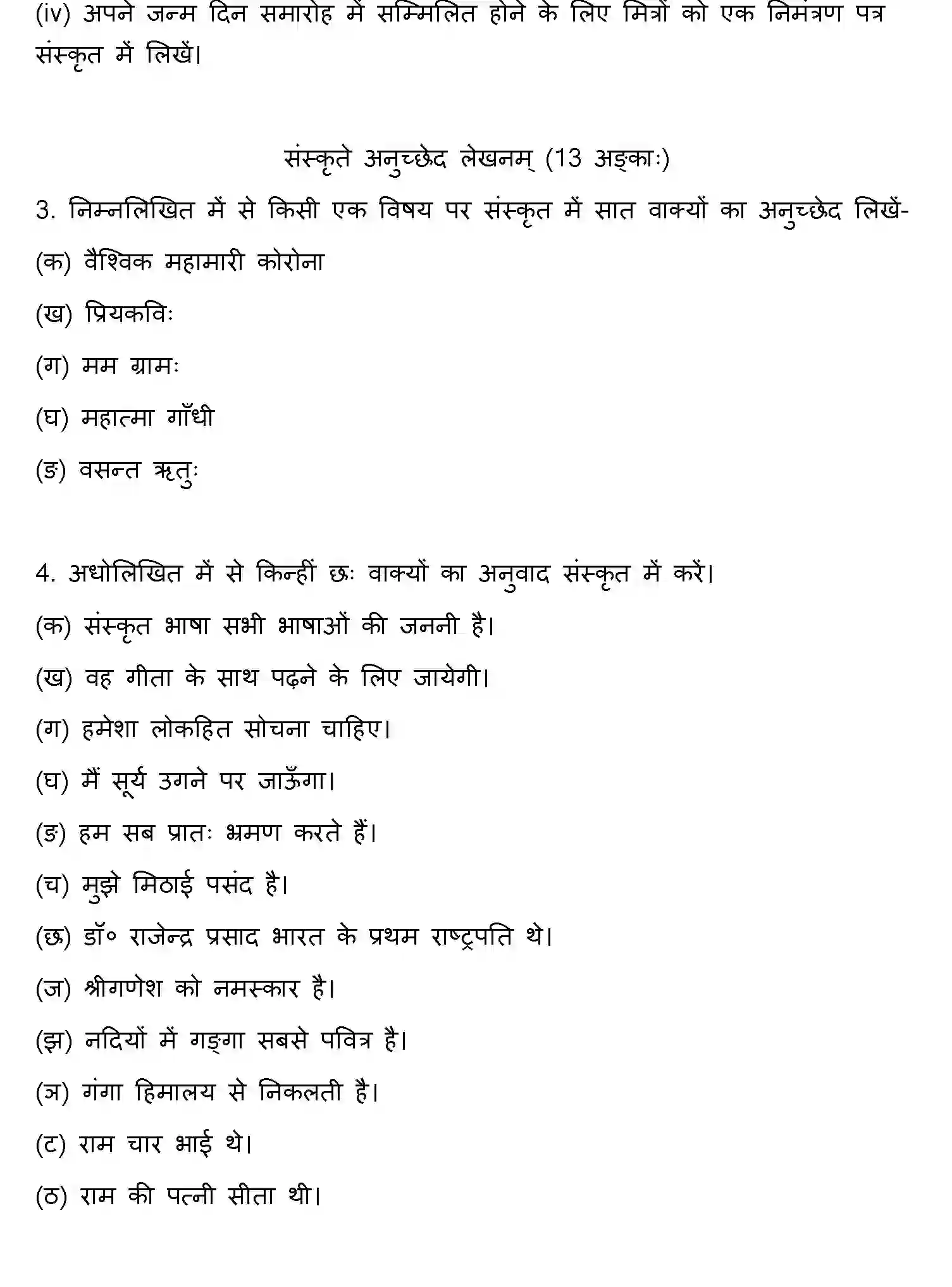 Bihar Board Class 10 2021 SANSKRIT-SET-2 Finals - Page 29