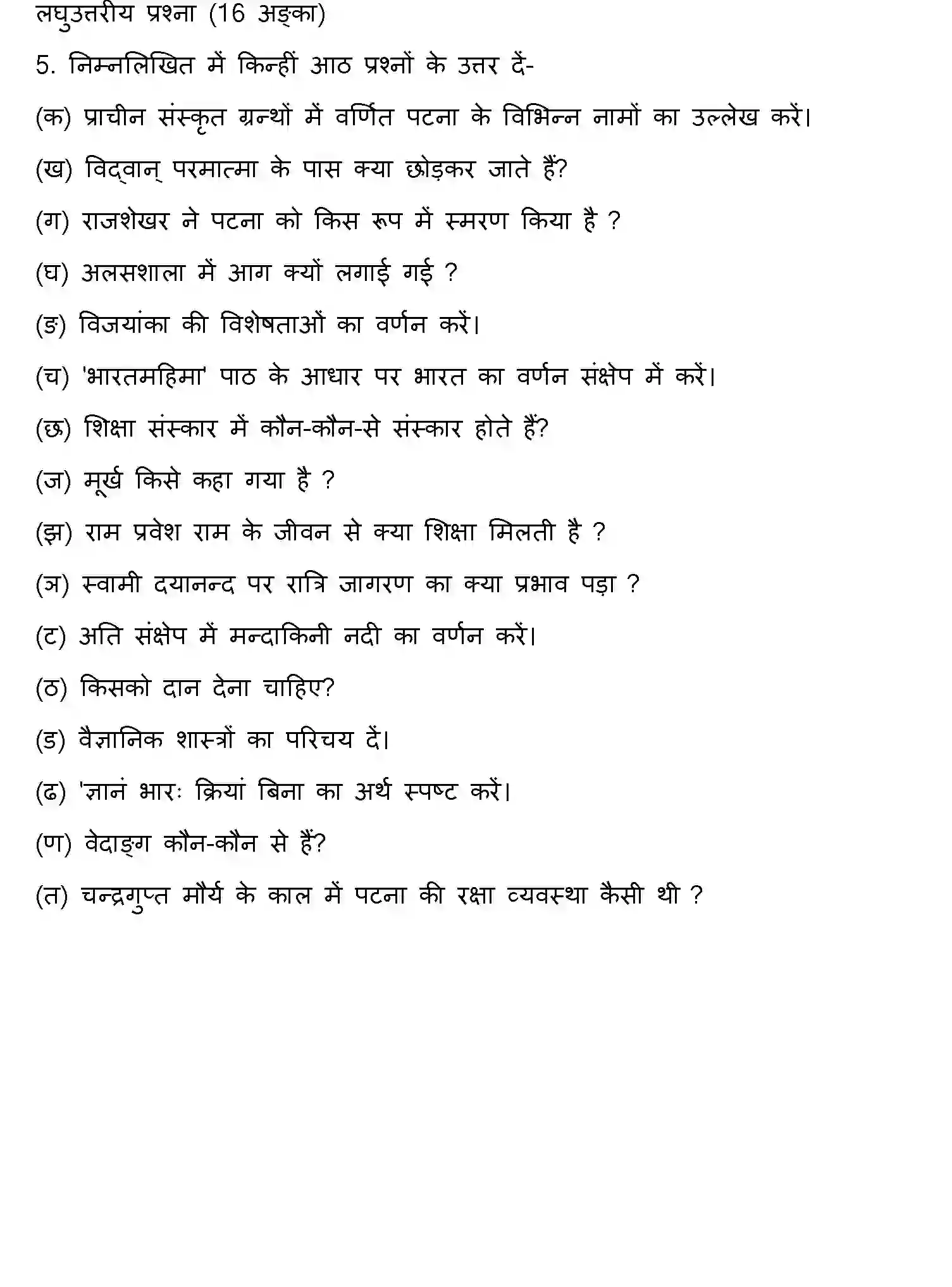 Bihar Board Class 10 2021 SANSKRIT-SET-2 Finals - Page 30