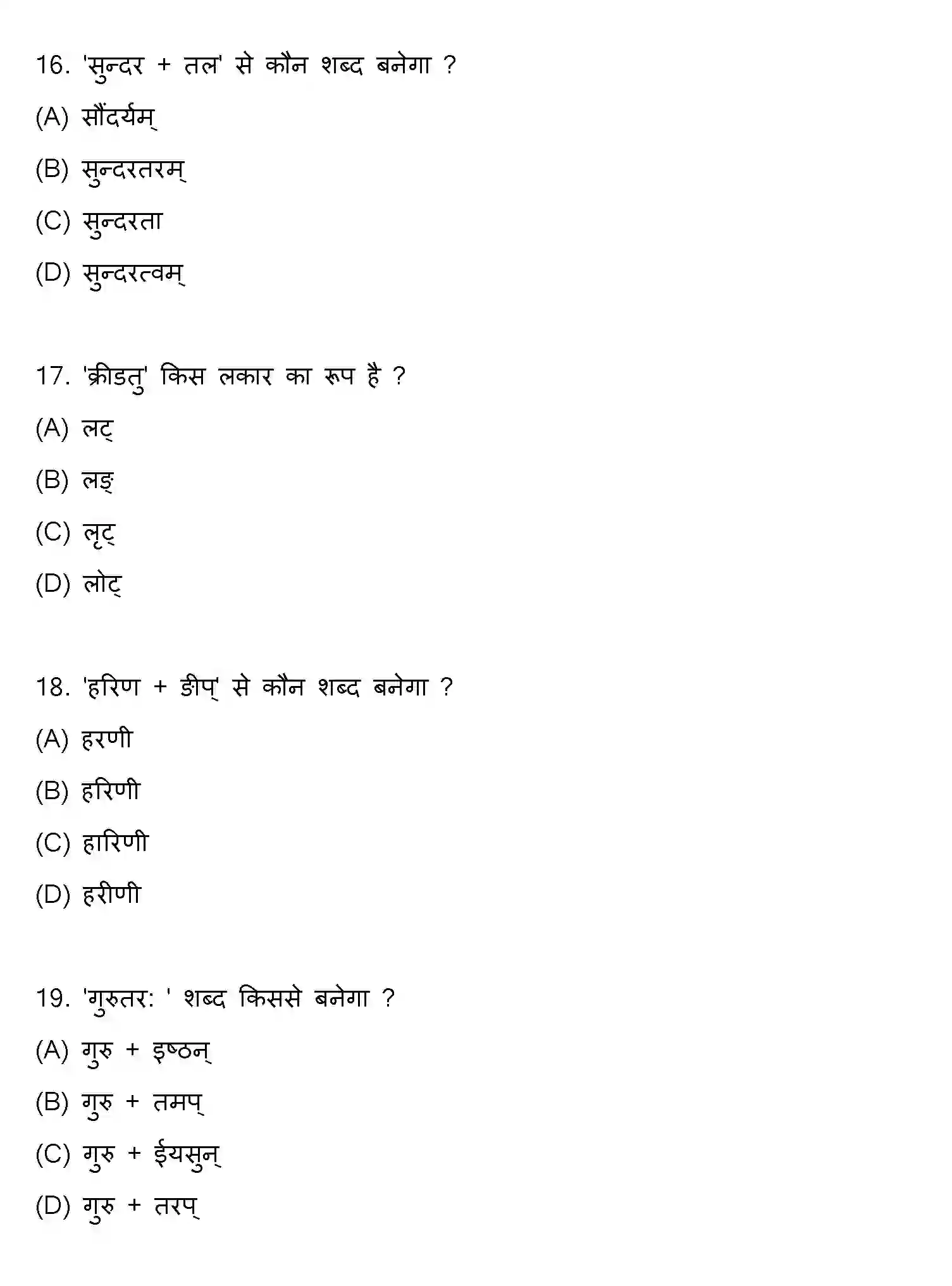 Bihar Board Class 10 2021 SANSKRIT-SET-2 Finals - Page 5