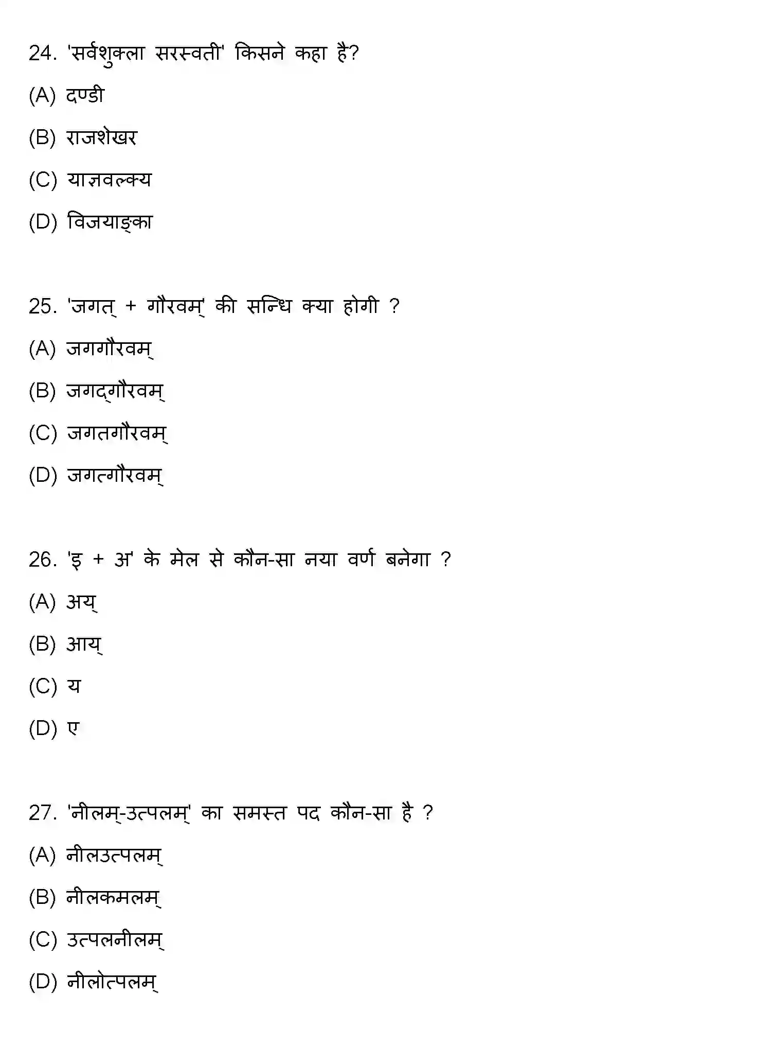 Bihar Board Class 10 2021 SANSKRIT-SET-2 Finals - Page 7