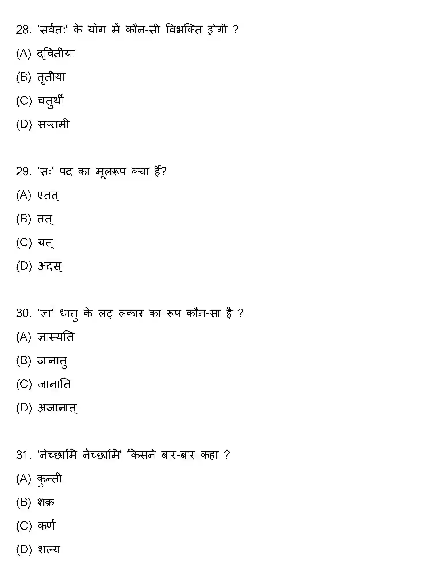 Bihar Board Class 10 2021 SANSKRIT-SET-2 Finals - Page 8