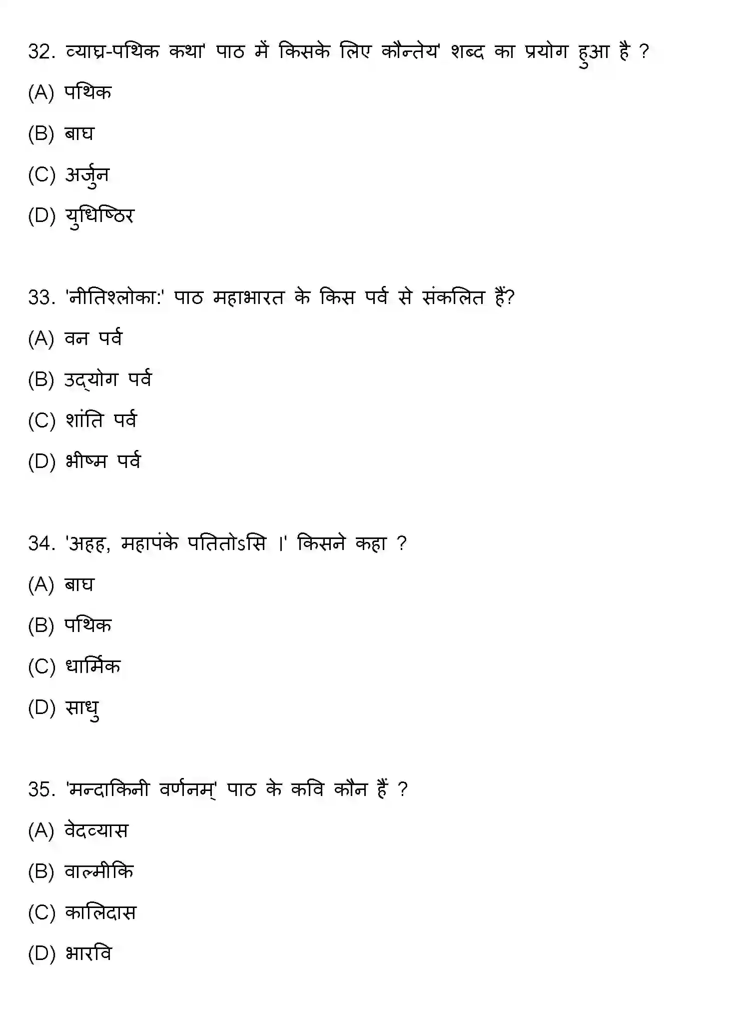Bihar Board Class 10 2021 SANSKRIT-SET-2 Finals - Page 9