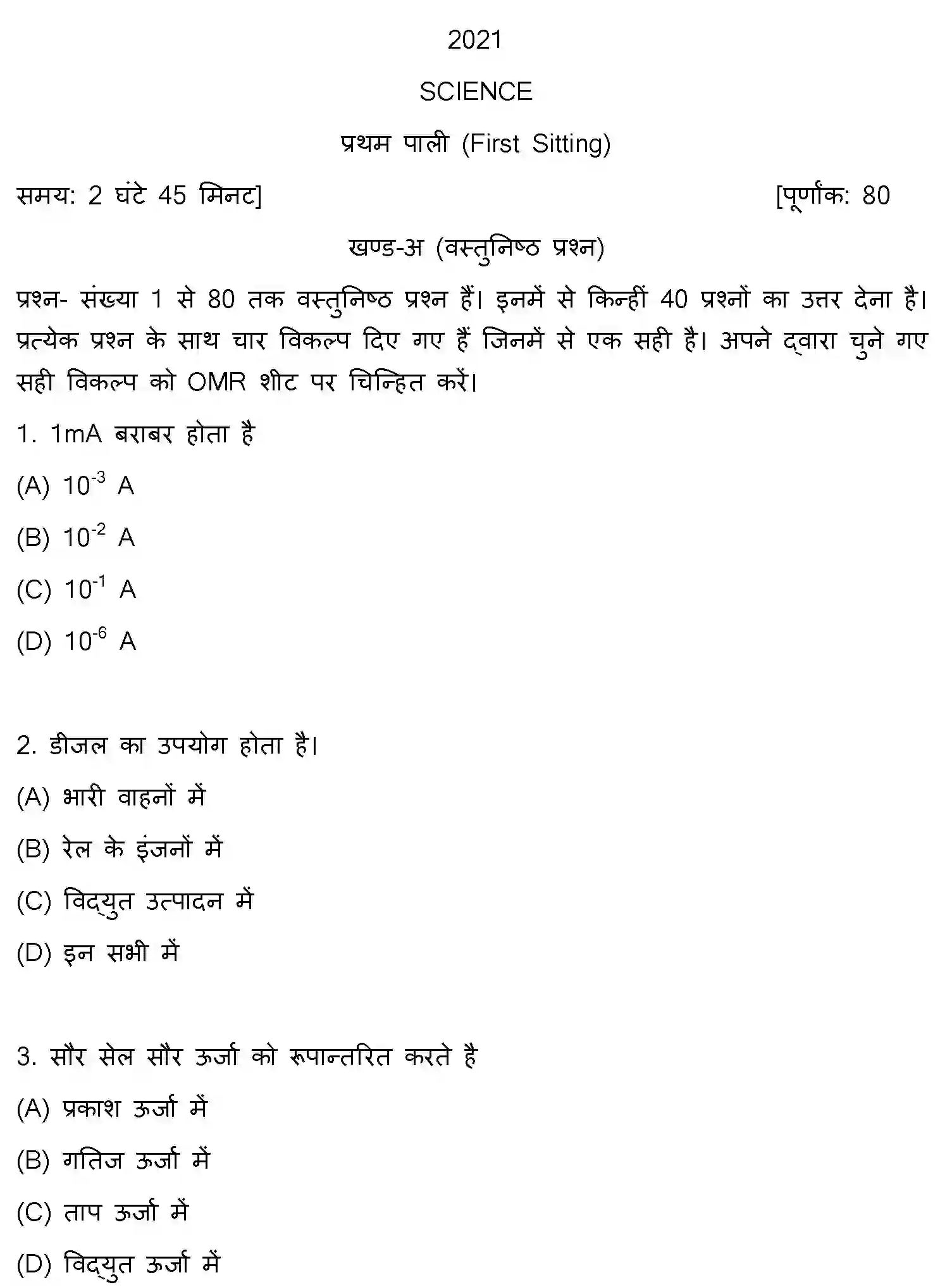 Bihar Board Class 10 2021 SCIENCE-SET-1 Finals - Page 1
