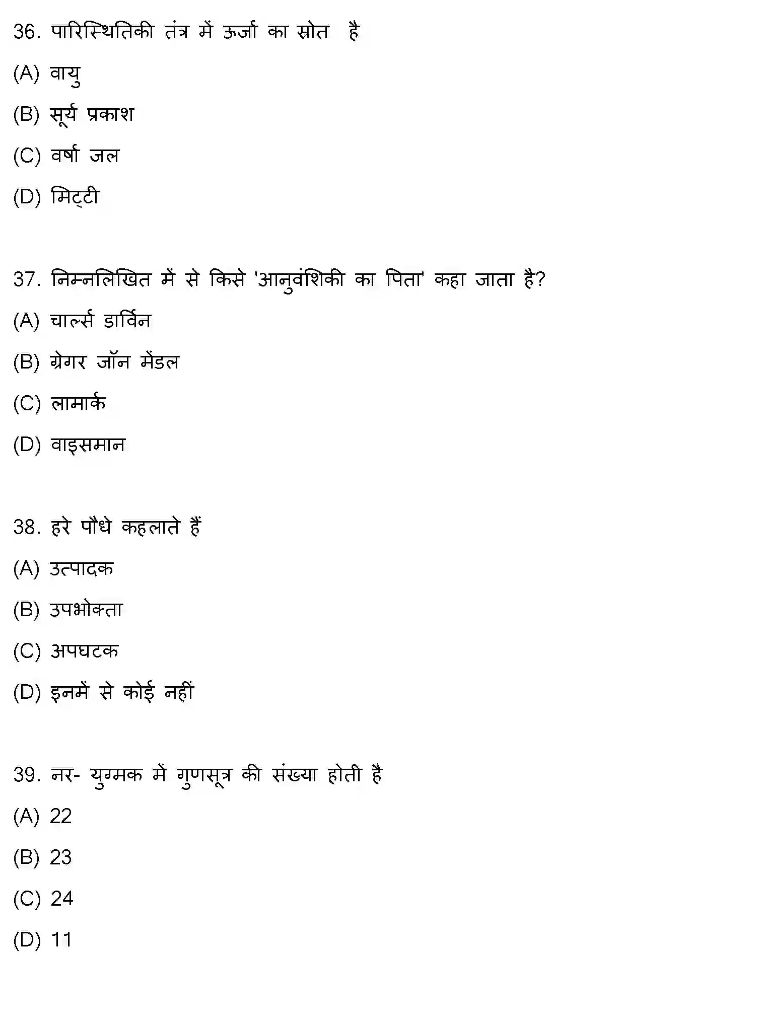 Bihar Board Class 10 2021 SCIENCE-SET-1 Finals - Page 10