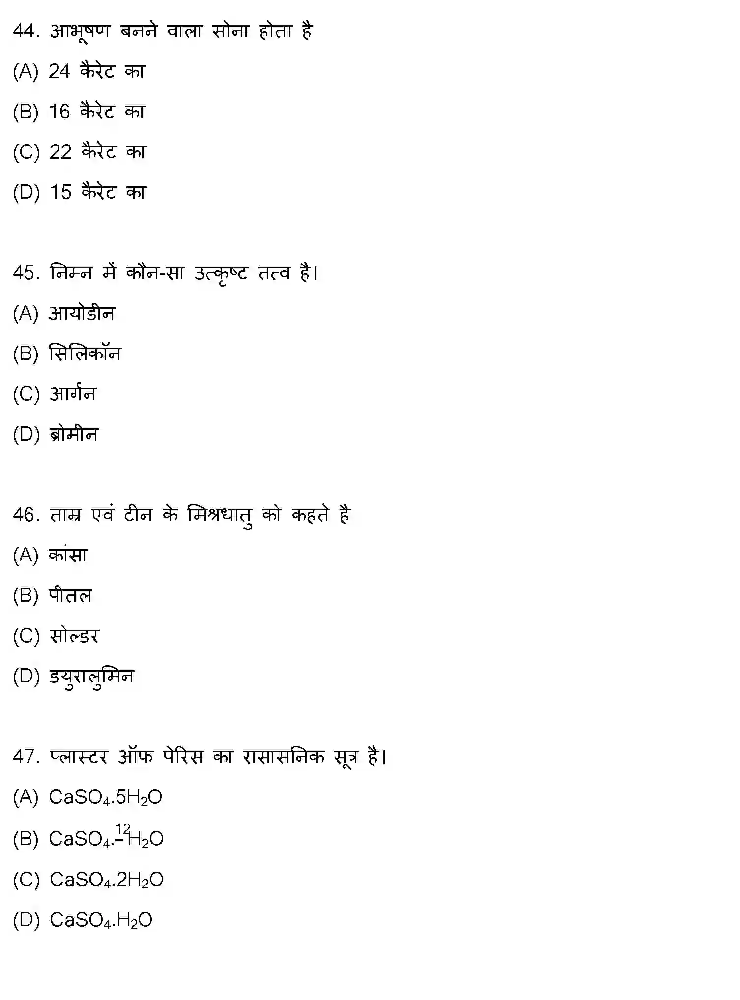 Bihar Board Class 10 2021 SCIENCE-SET-1 Finals - Page 12
