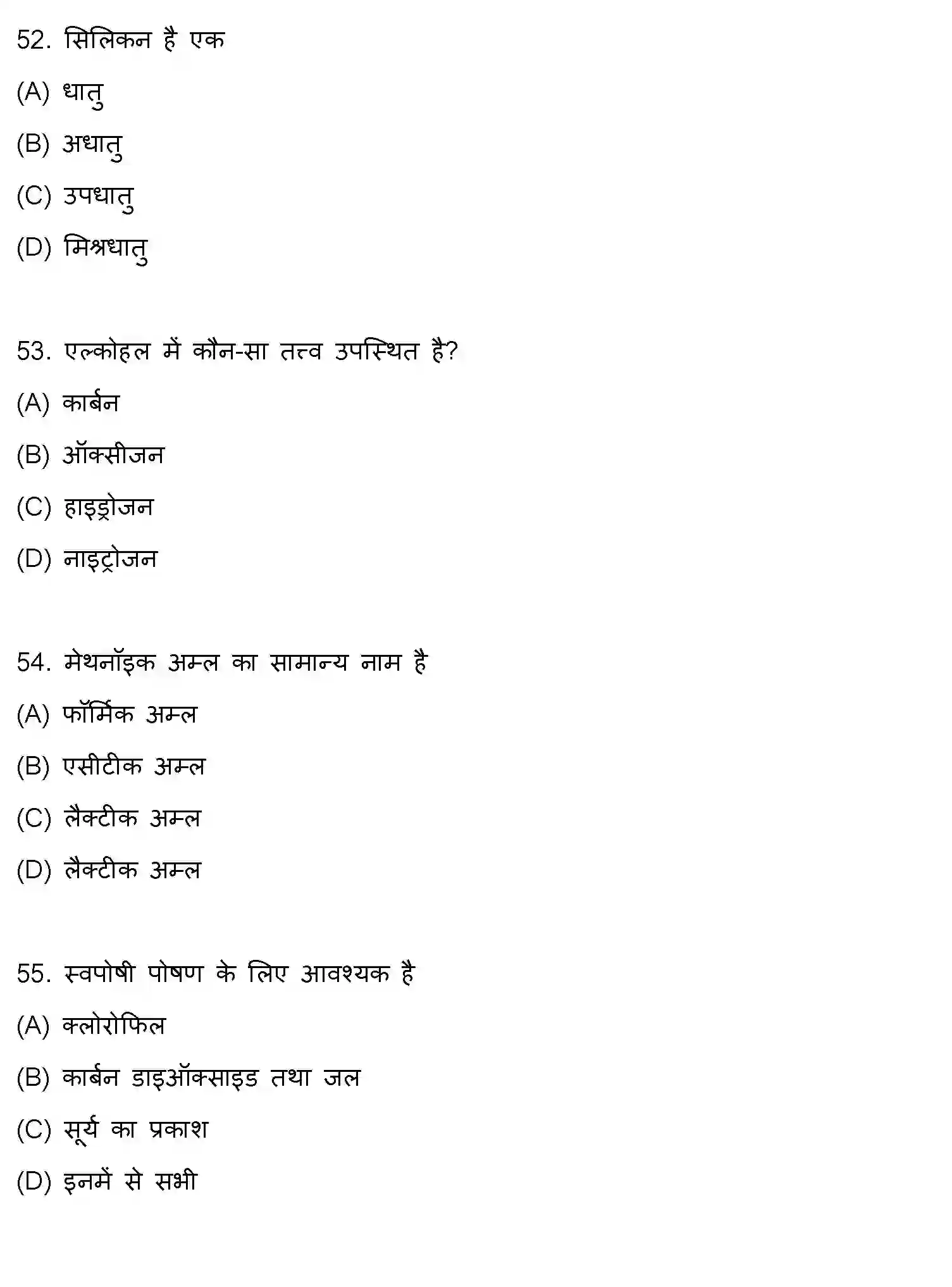 Bihar Board Class 10 2021 SCIENCE-SET-1 Finals - Page 14