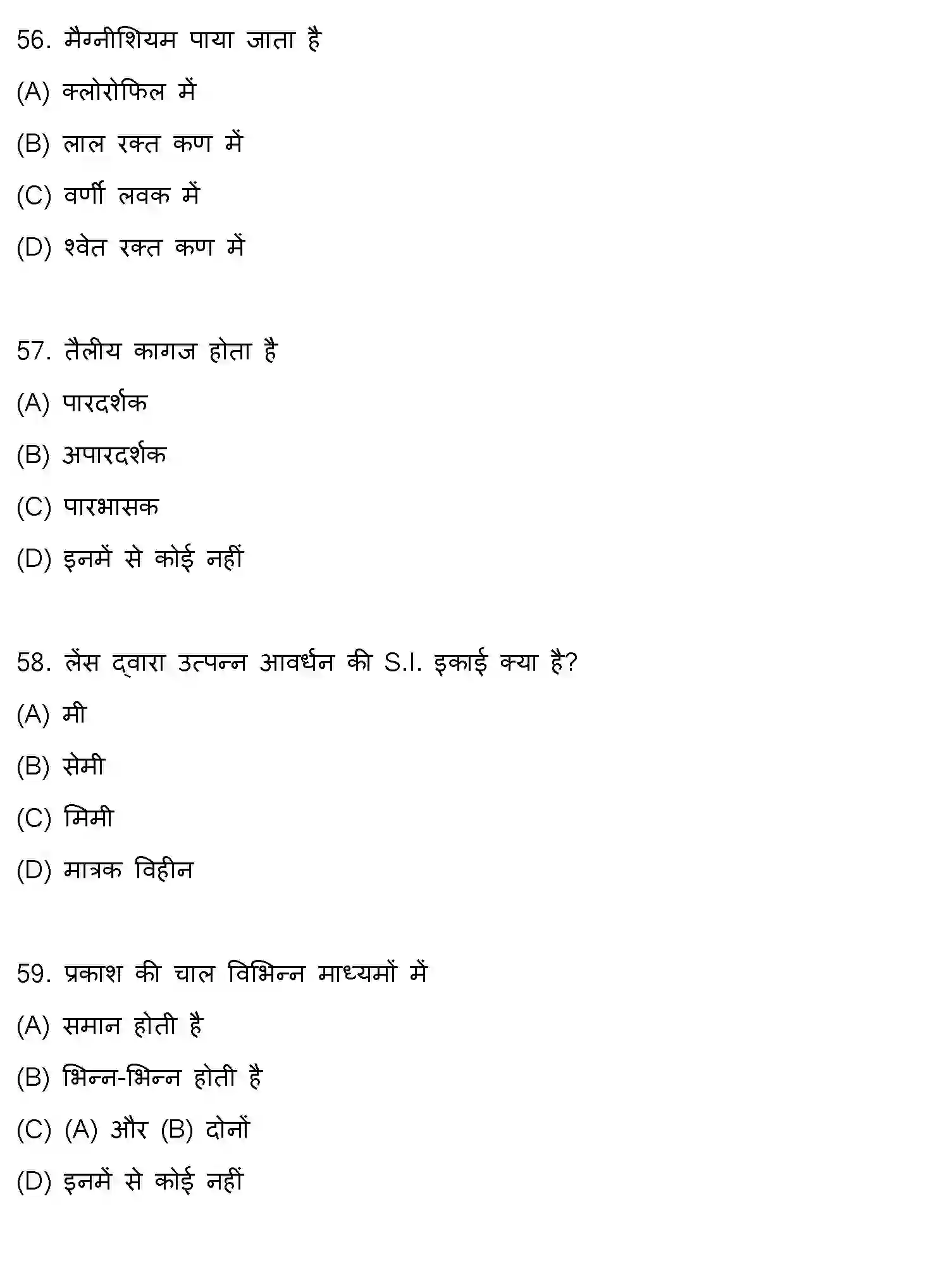 Bihar Board Class 10 2021 SCIENCE-SET-1 Finals - Page 15