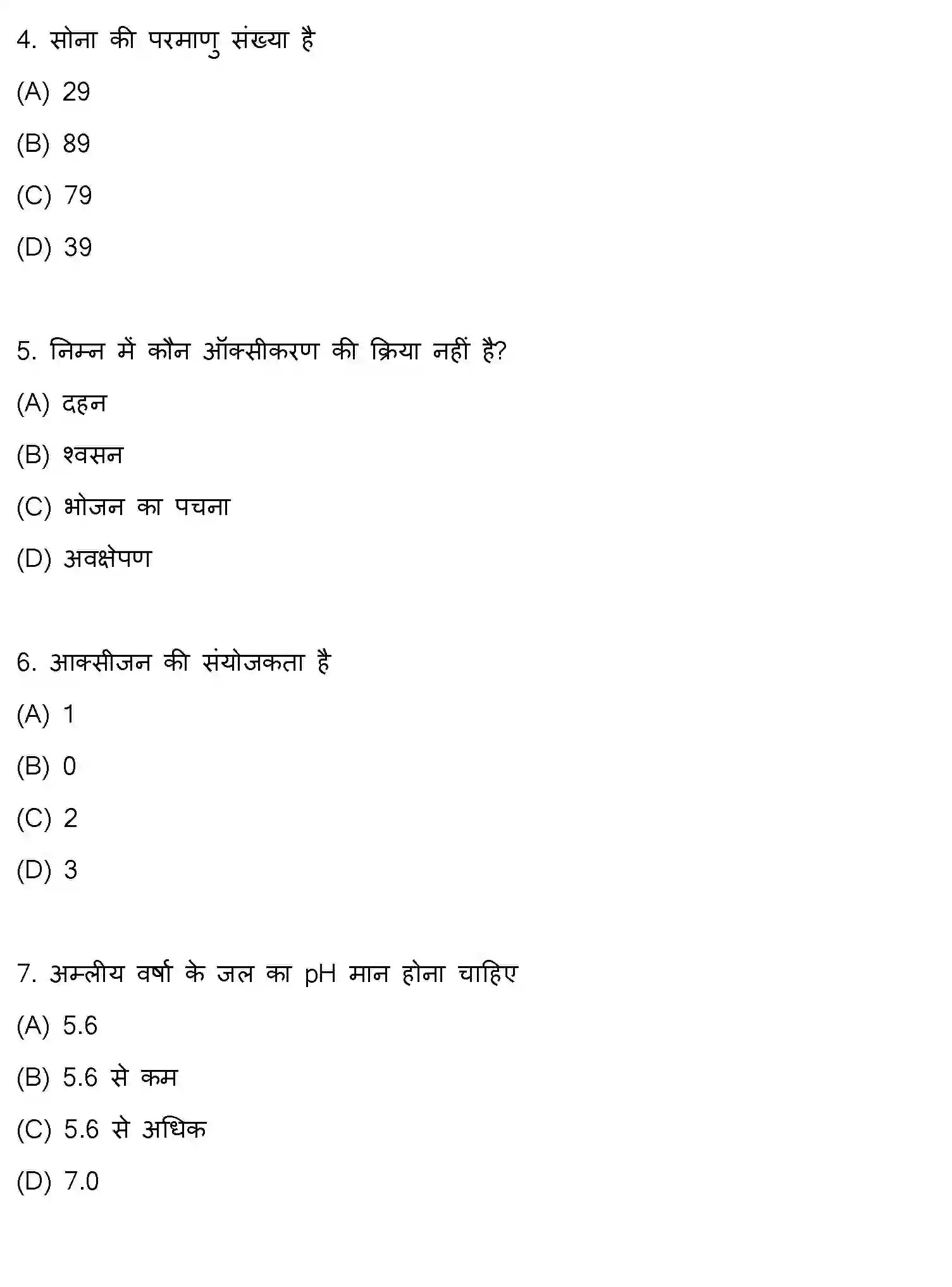 Bihar Board Class 10 2021 SCIENCE-SET-1 Finals - Page 2