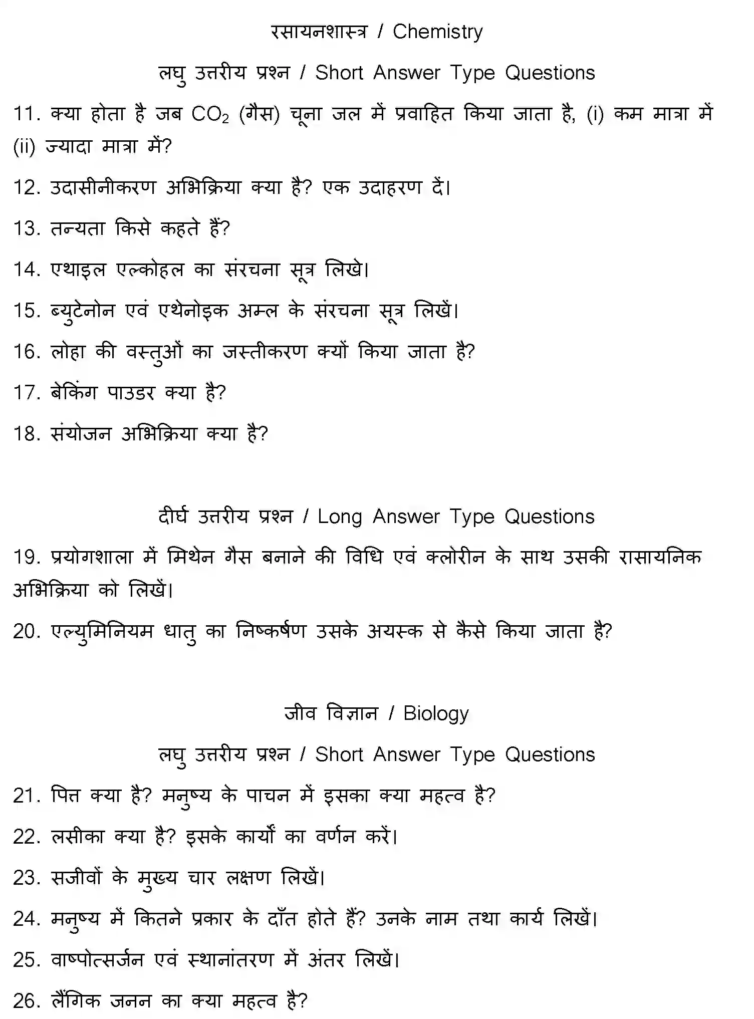 Bihar Board Class 10 2021 SCIENCE-SET-1 Finals - Page 22
