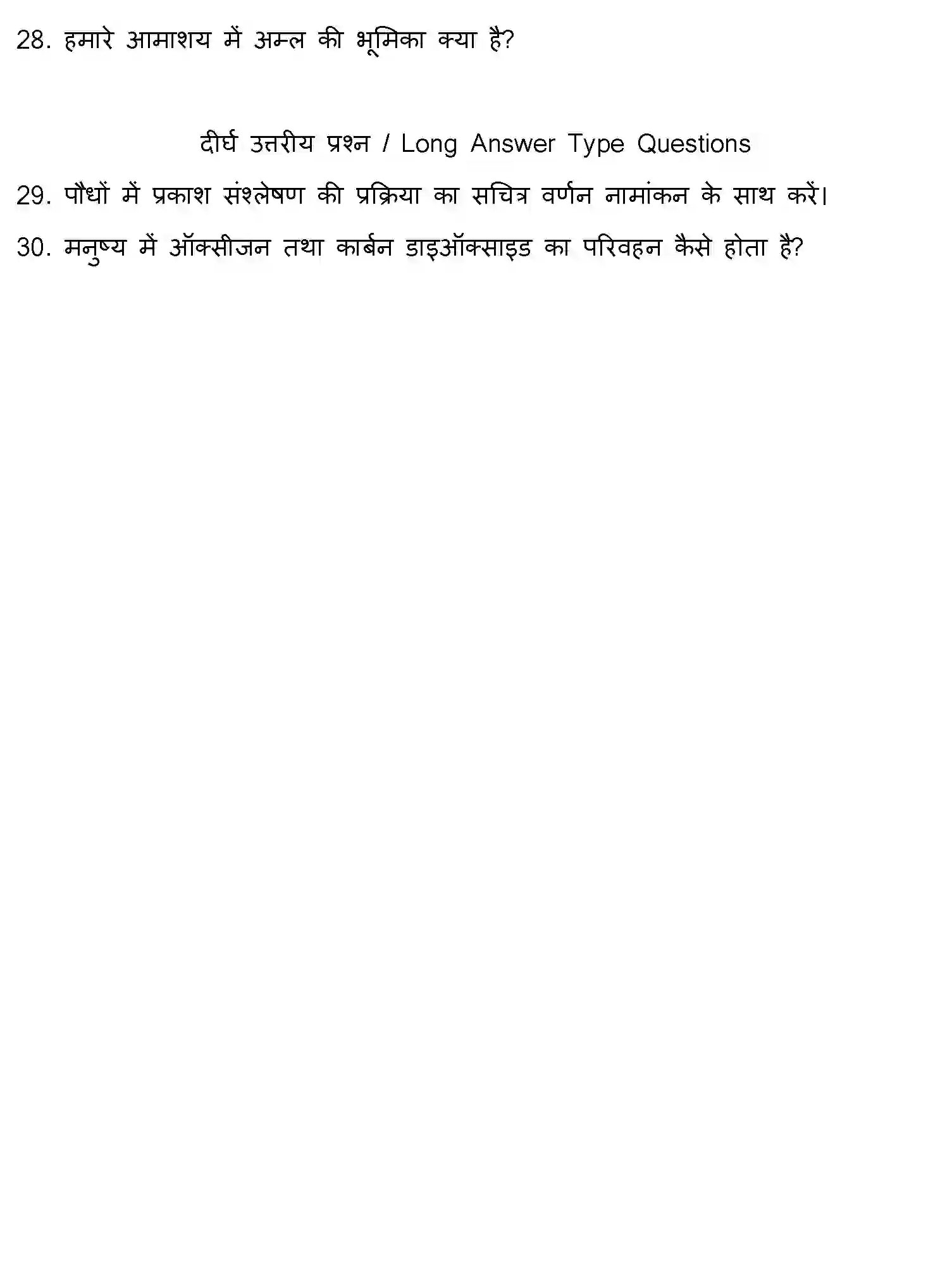Bihar Board Class 10 2021 SCIENCE-SET-1 Finals - Page 23