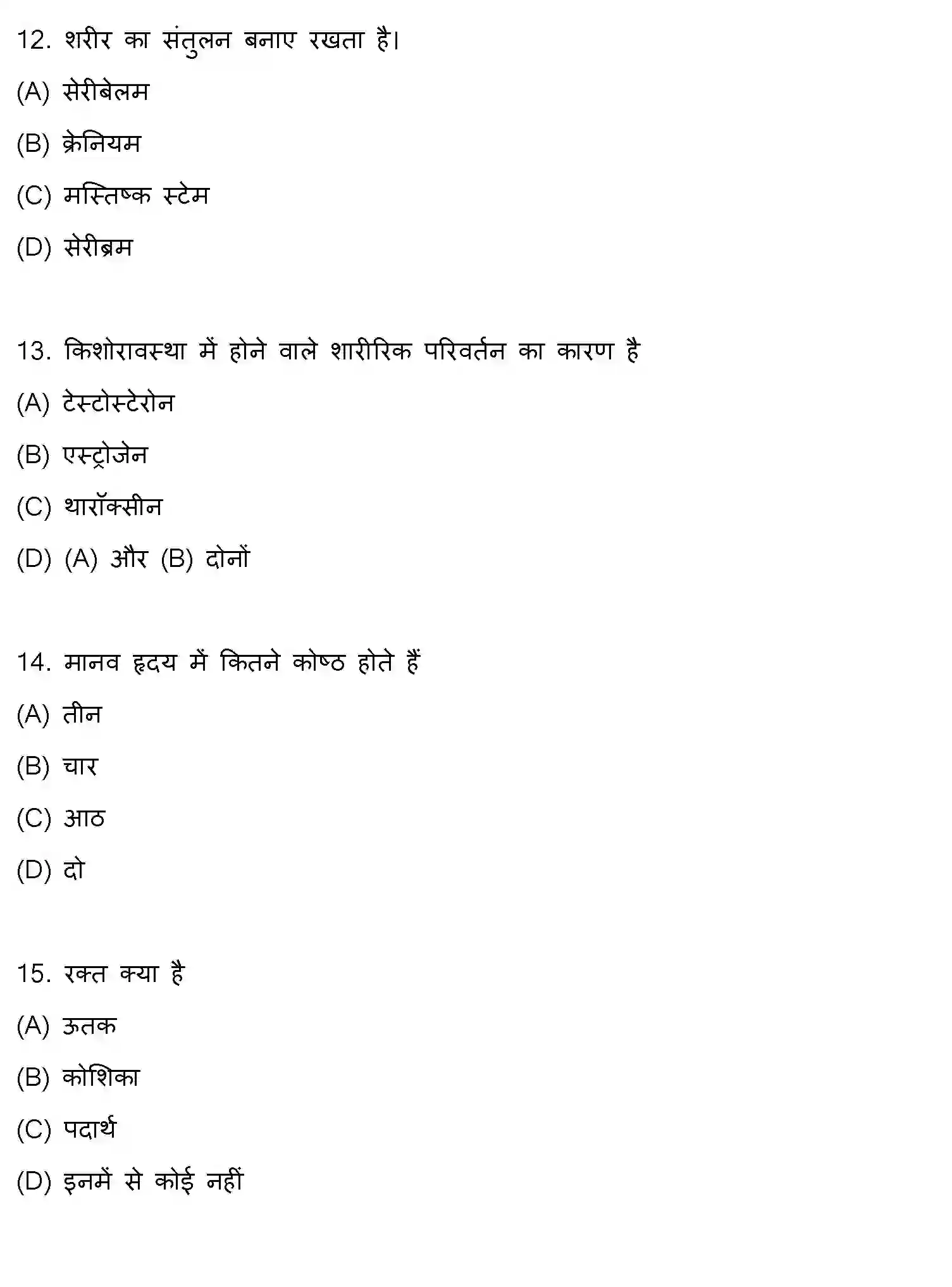 Bihar Board Class 10 2021 SCIENCE-SET-1 Finals - Page 4