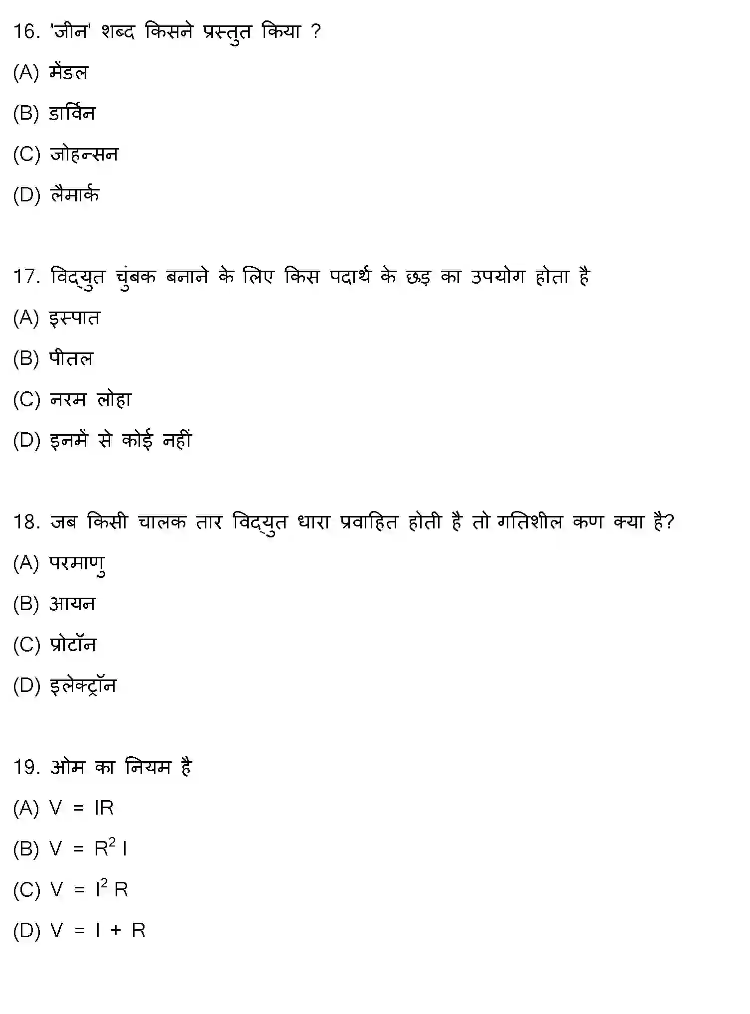 Bihar Board Class 10 2021 SCIENCE-SET-1 Finals - Page 5