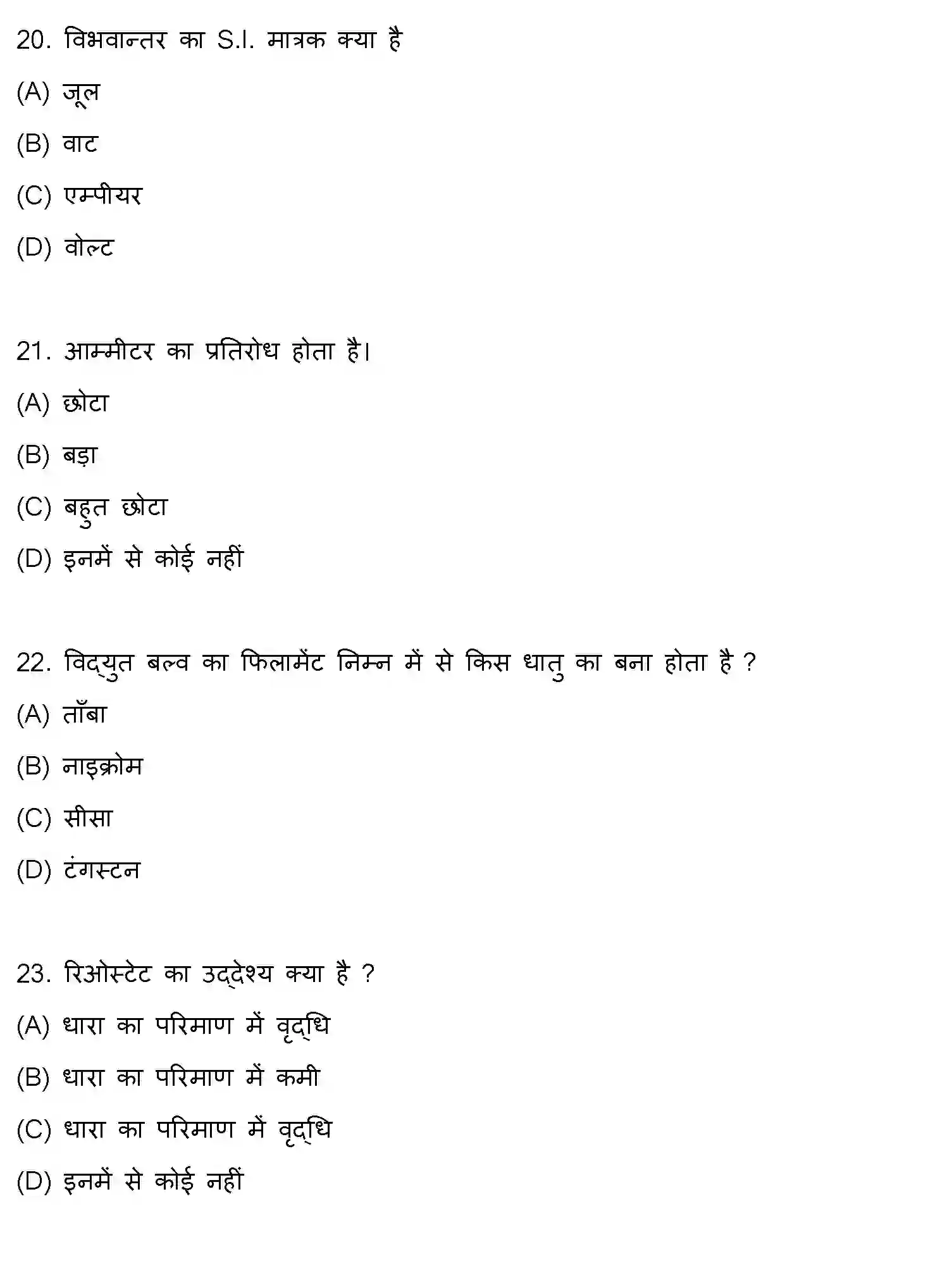 Bihar Board Class 10 2021 SCIENCE-SET-1 Finals - Page 6