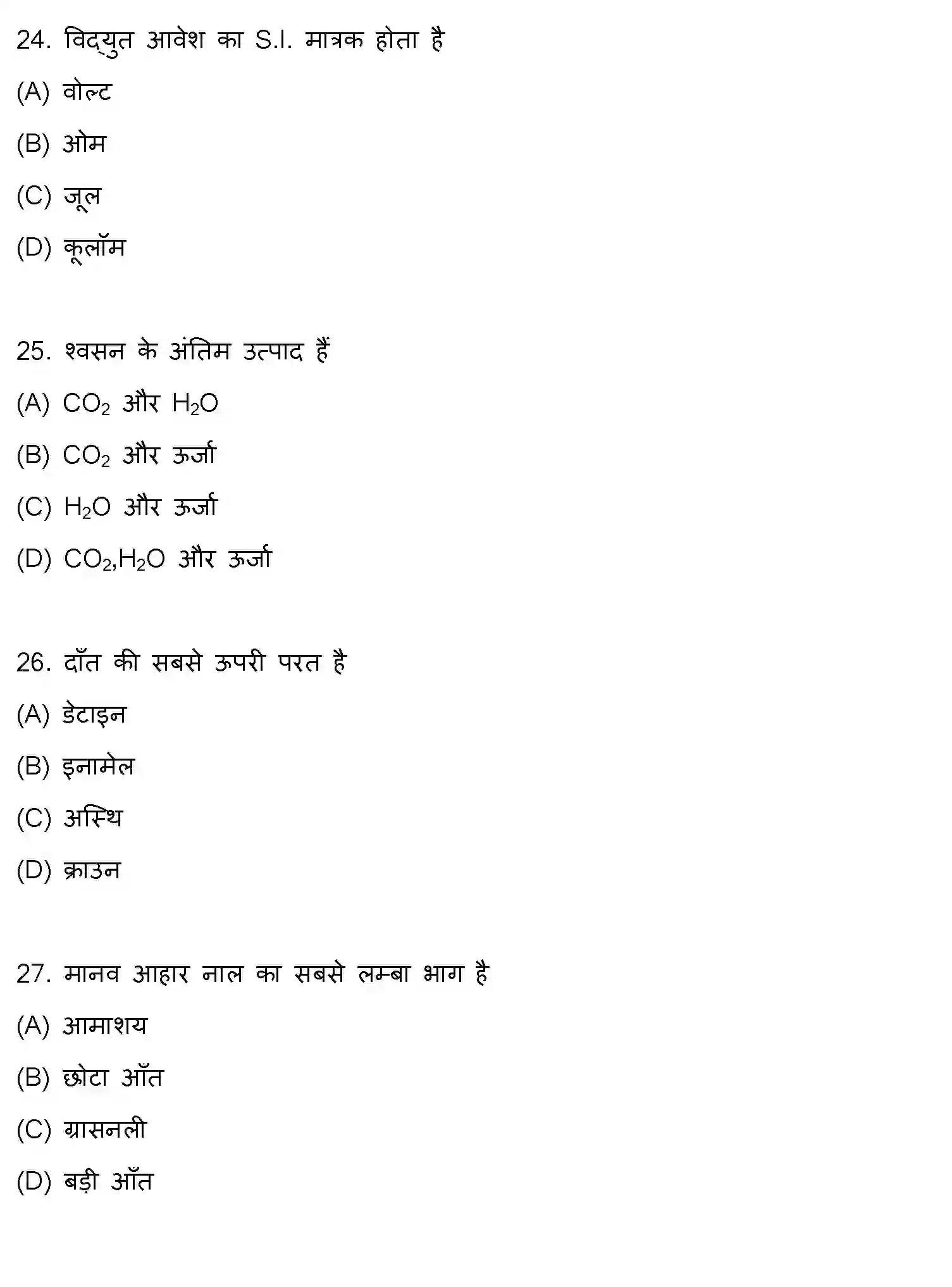 Bihar Board Class 10 2021 SCIENCE-SET-1 Finals - Page 7