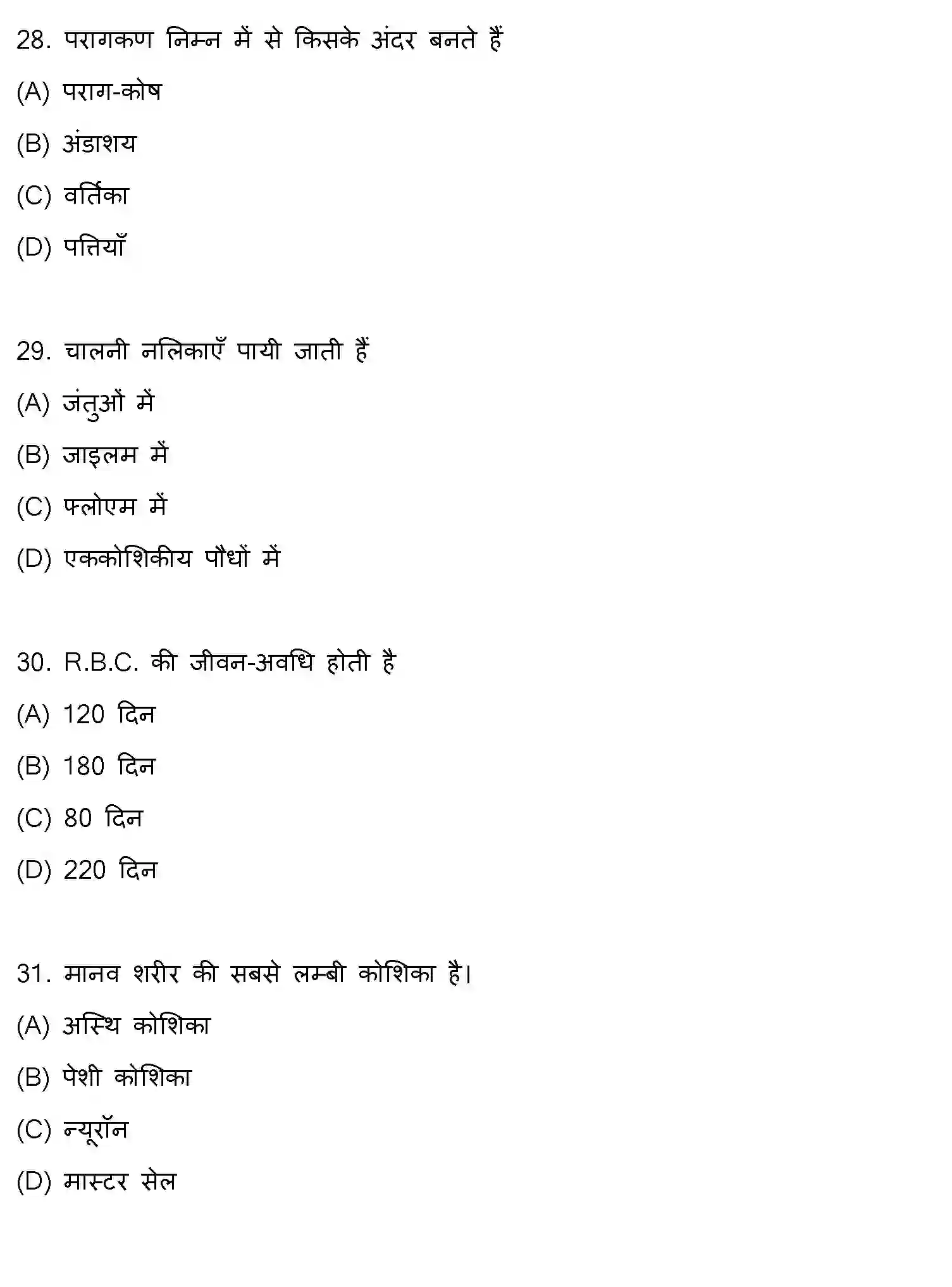 Bihar Board Class 10 2021 SCIENCE-SET-1 Finals - Page 8