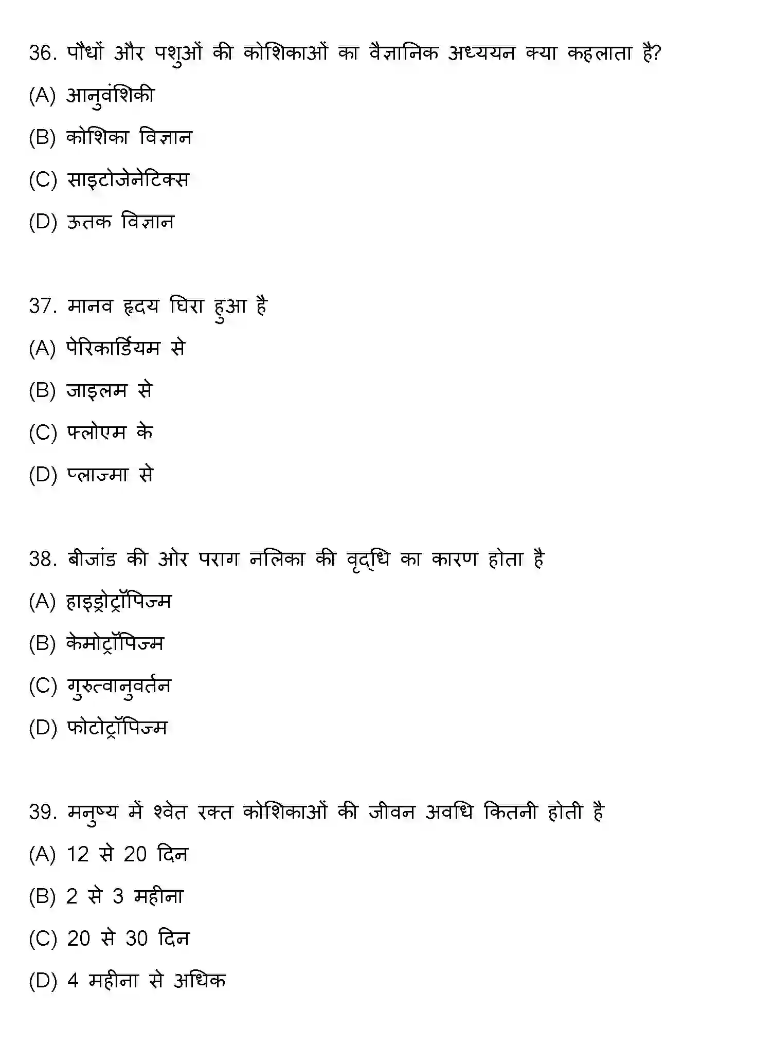 Bihar Board Class 10 2021 SCIENCE-SET-2 Finals - Page 10