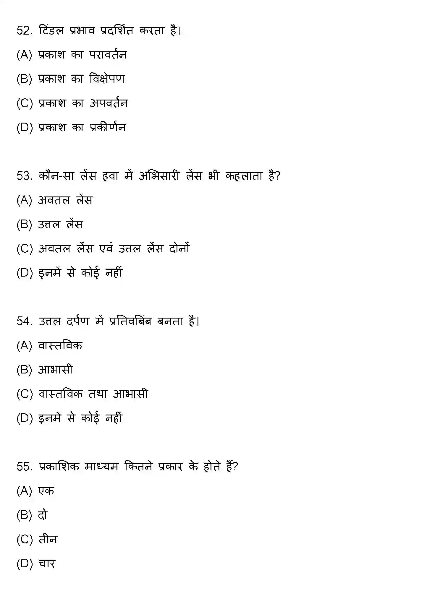 Bihar Board Class 10 2021 SCIENCE-SET-2 Finals - Page 14