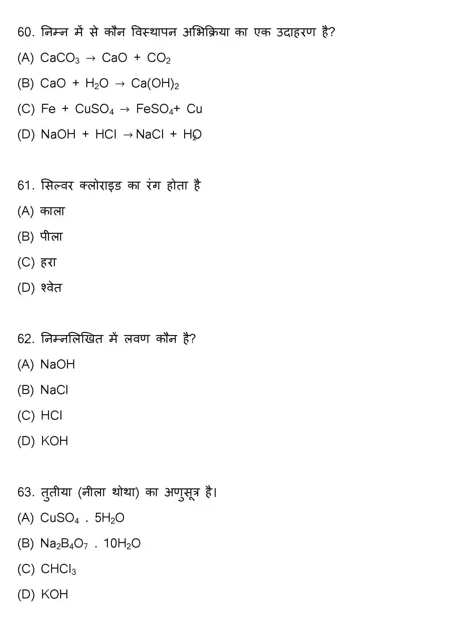 Bihar Board Class 10 2021 SCIENCE-SET-2 Finals - Page 16