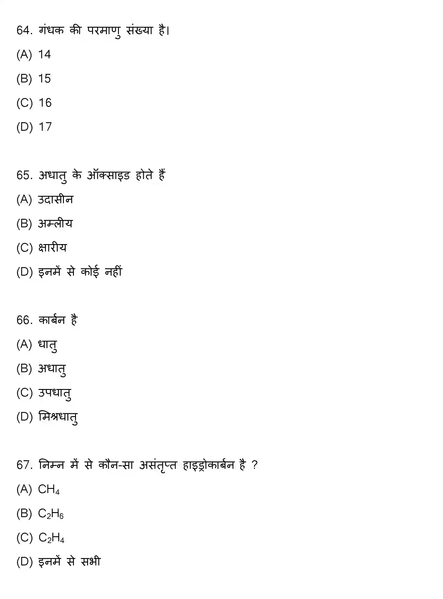 Bihar Board Class 10 2021 SCIENCE-SET-2 Finals - Page 17