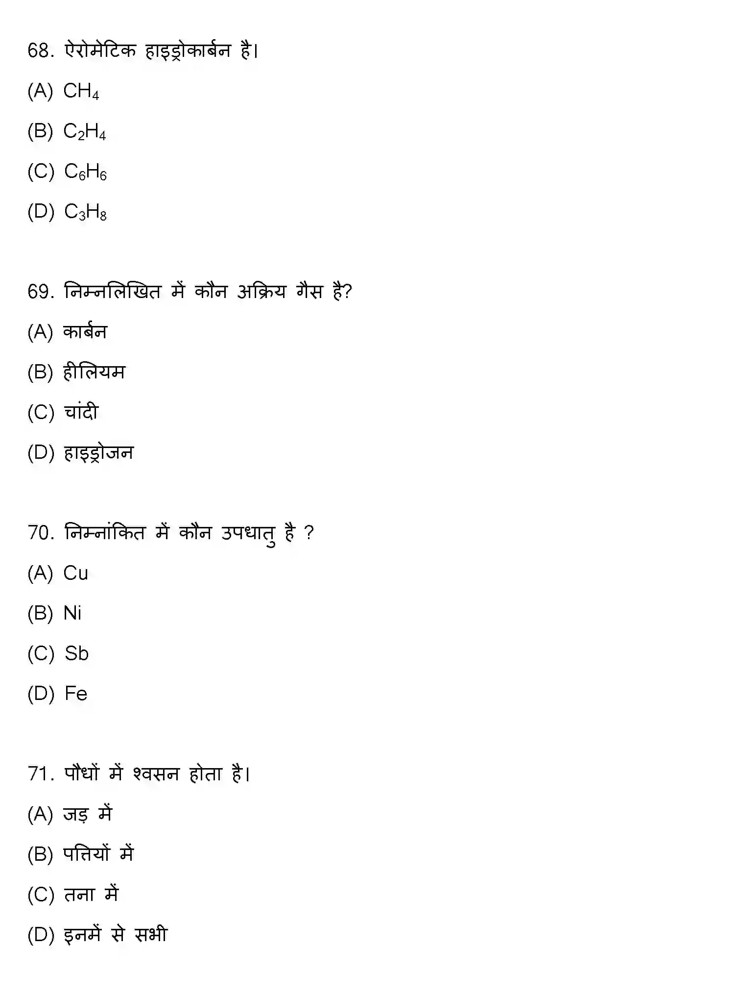 Bihar Board Class 10 2021 SCIENCE-SET-2 Finals - Page 18