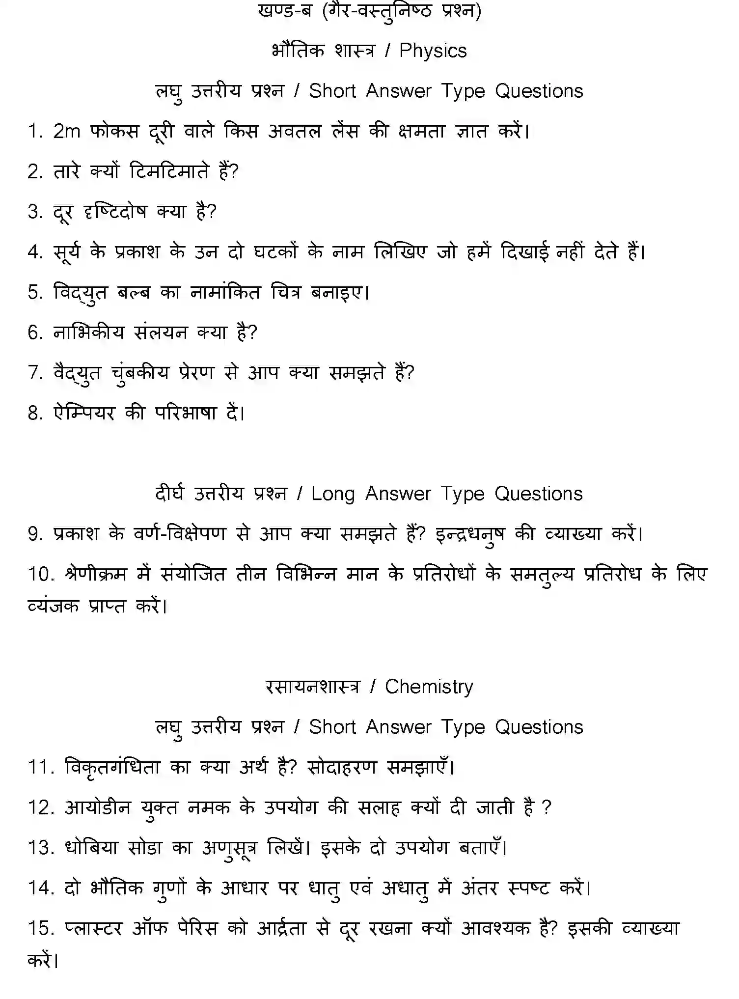 Bihar Board Class 10 2021 SCIENCE-SET-2 Finals - Page 21