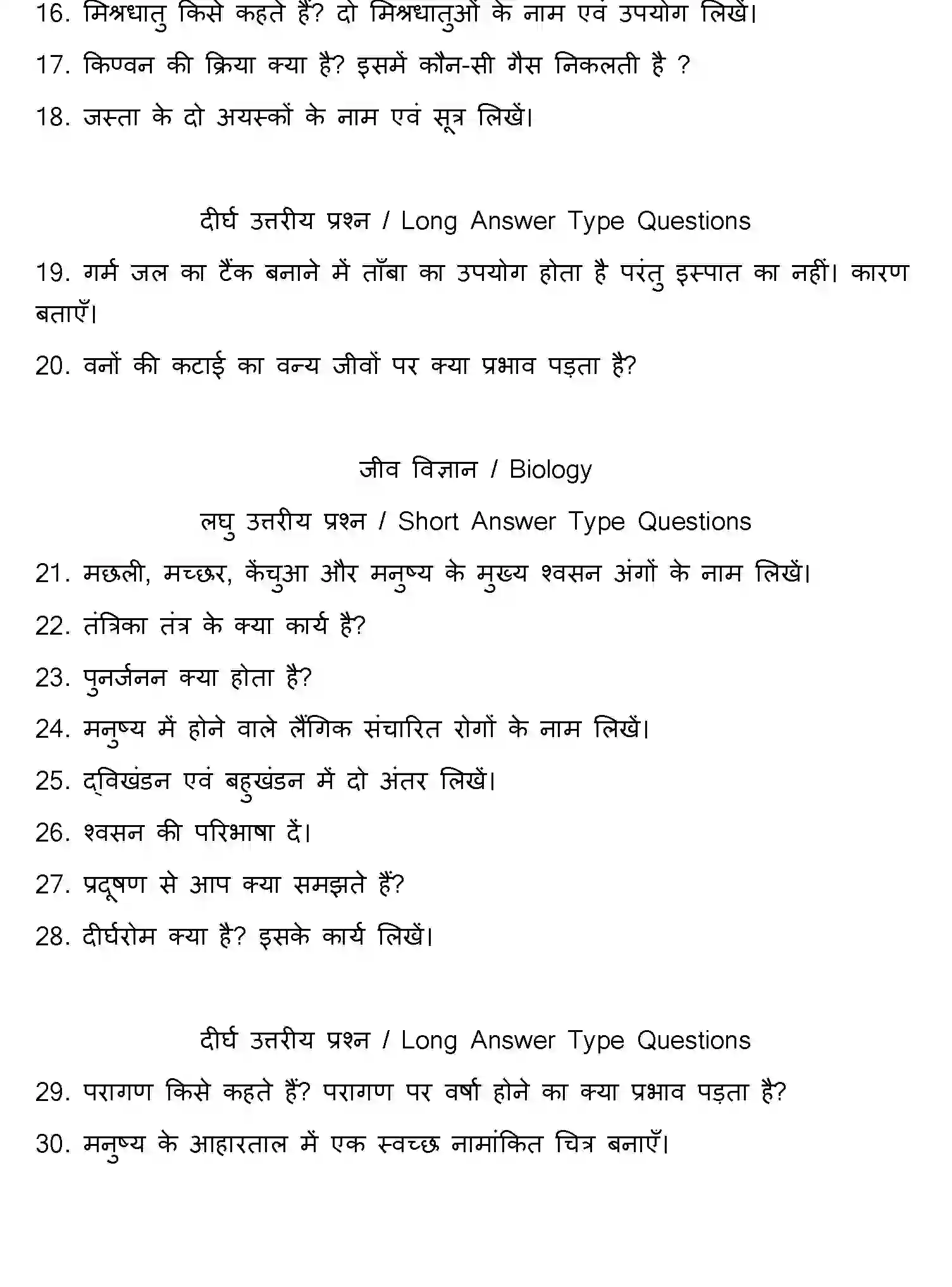 Bihar Board Class 10 2021 SCIENCE-SET-2 Finals - Page 22
