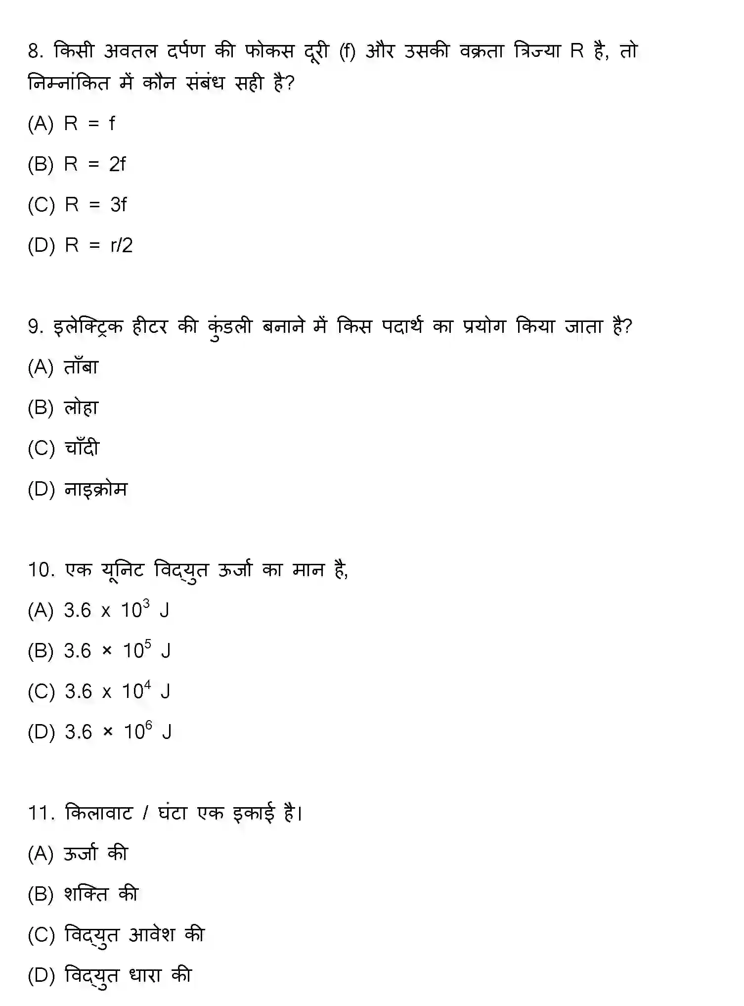 Bihar Board Class 10 2021 SCIENCE-SET-2 Finals - Page 3