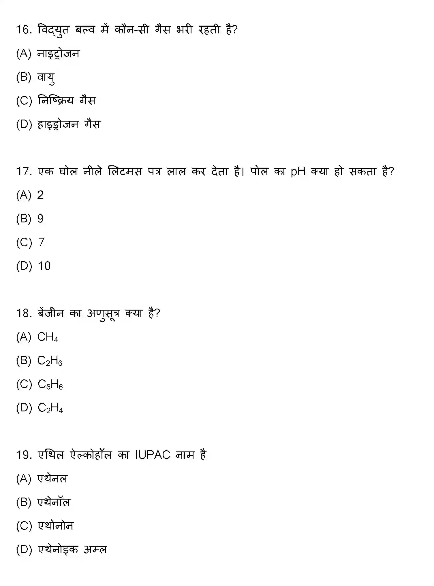 Bihar Board Class 10 2021 SCIENCE-SET-2 Finals - Page 5