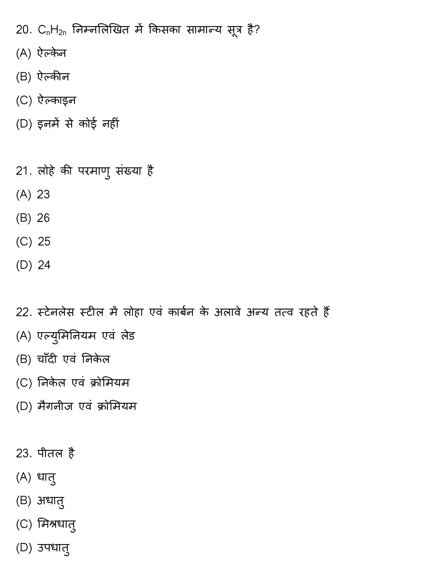 Bihar Board Class 10 2021 SCIENCE-SET-2 Finals - Page 6
