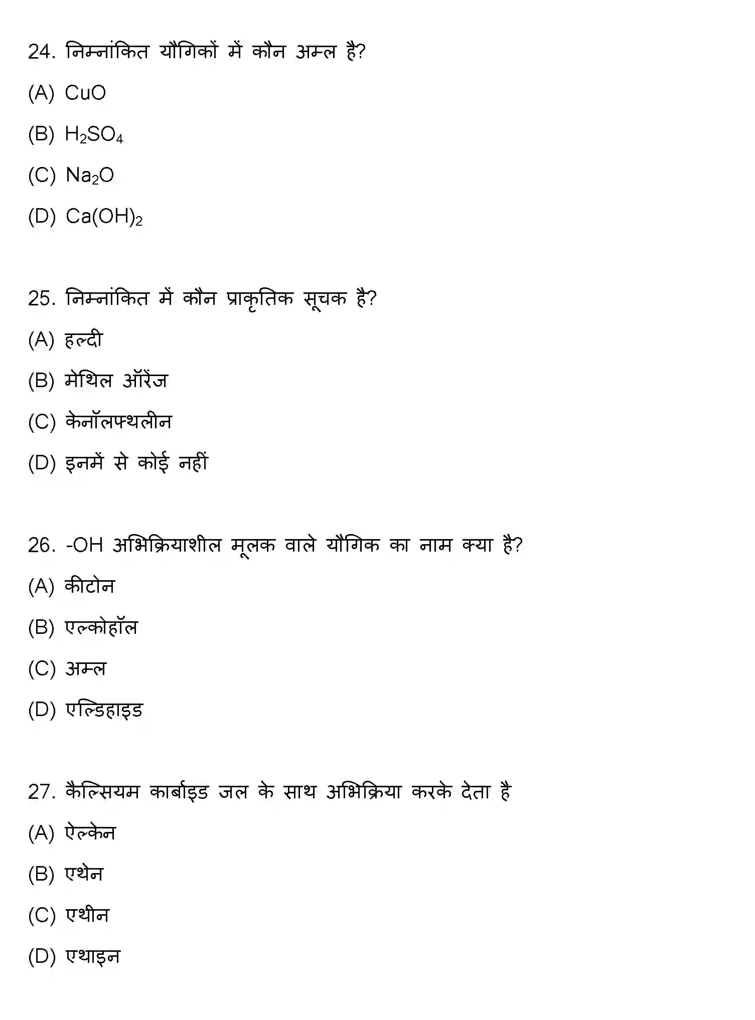 Bihar Board Class 10 2021 SCIENCE-SET-2 Finals - Page 7