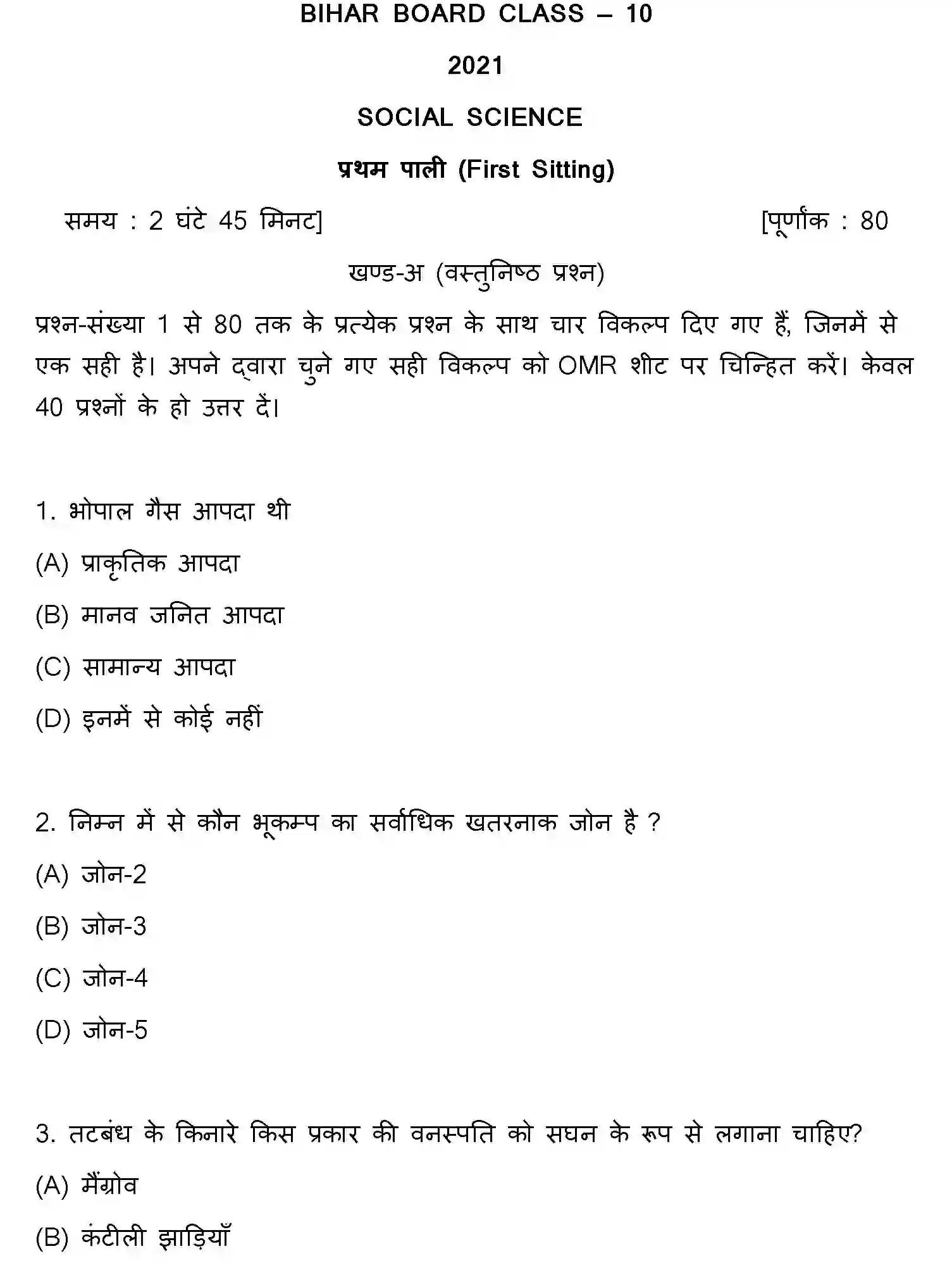 Bihar Board Class 10 2021 SOCIAL-SCIENCE-SET-1 Finals - Page 1
