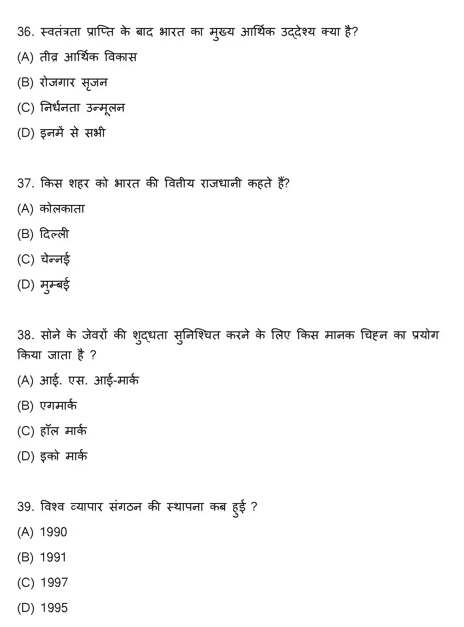 Bihar Board Class 10 2021 SOCIAL-SCIENCE-SET-1 Finals - Page 10