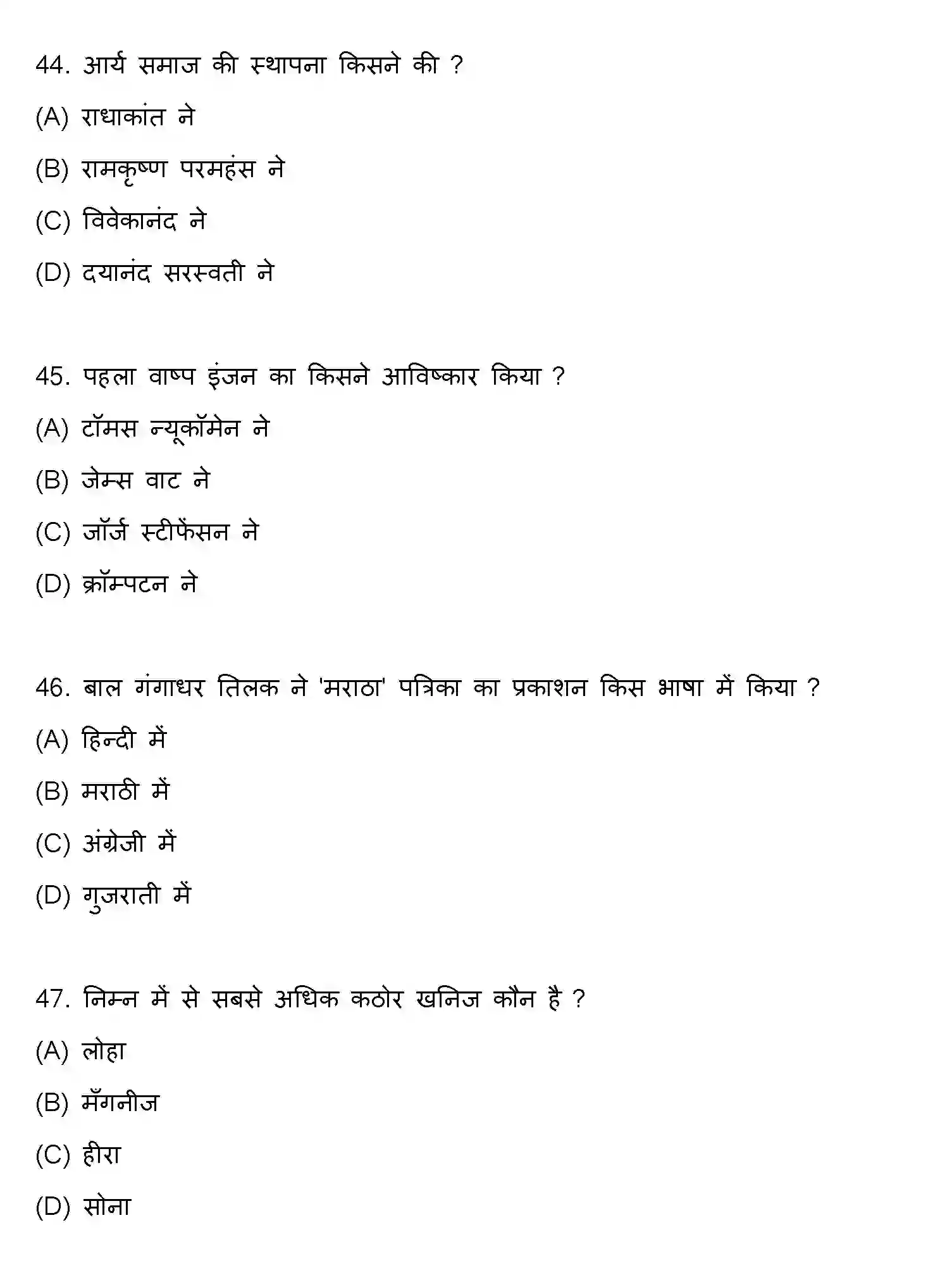 Bihar Board Class 10 2021 SOCIAL-SCIENCE-SET-1 Finals - Page 12