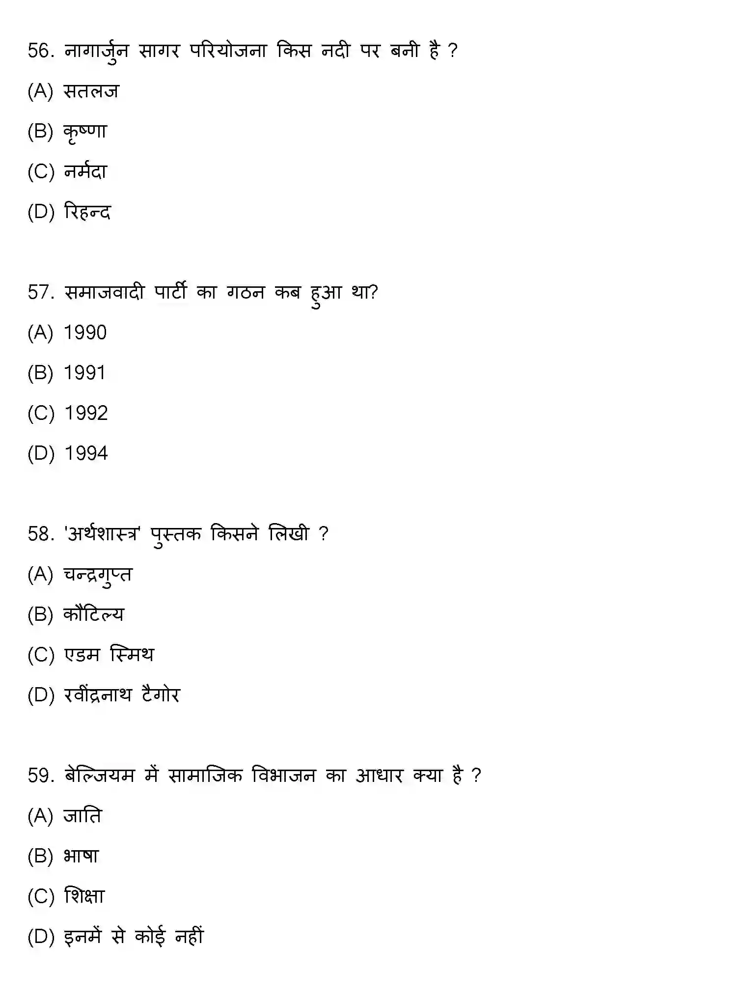 Bihar Board Class 10 2021 SOCIAL-SCIENCE-SET-1 Finals - Page 15