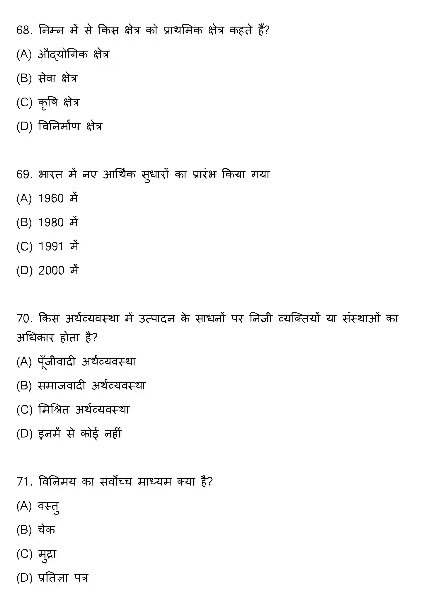 Bihar Board Class 10 2021 SOCIAL-SCIENCE-SET-1 Finals - Page 18