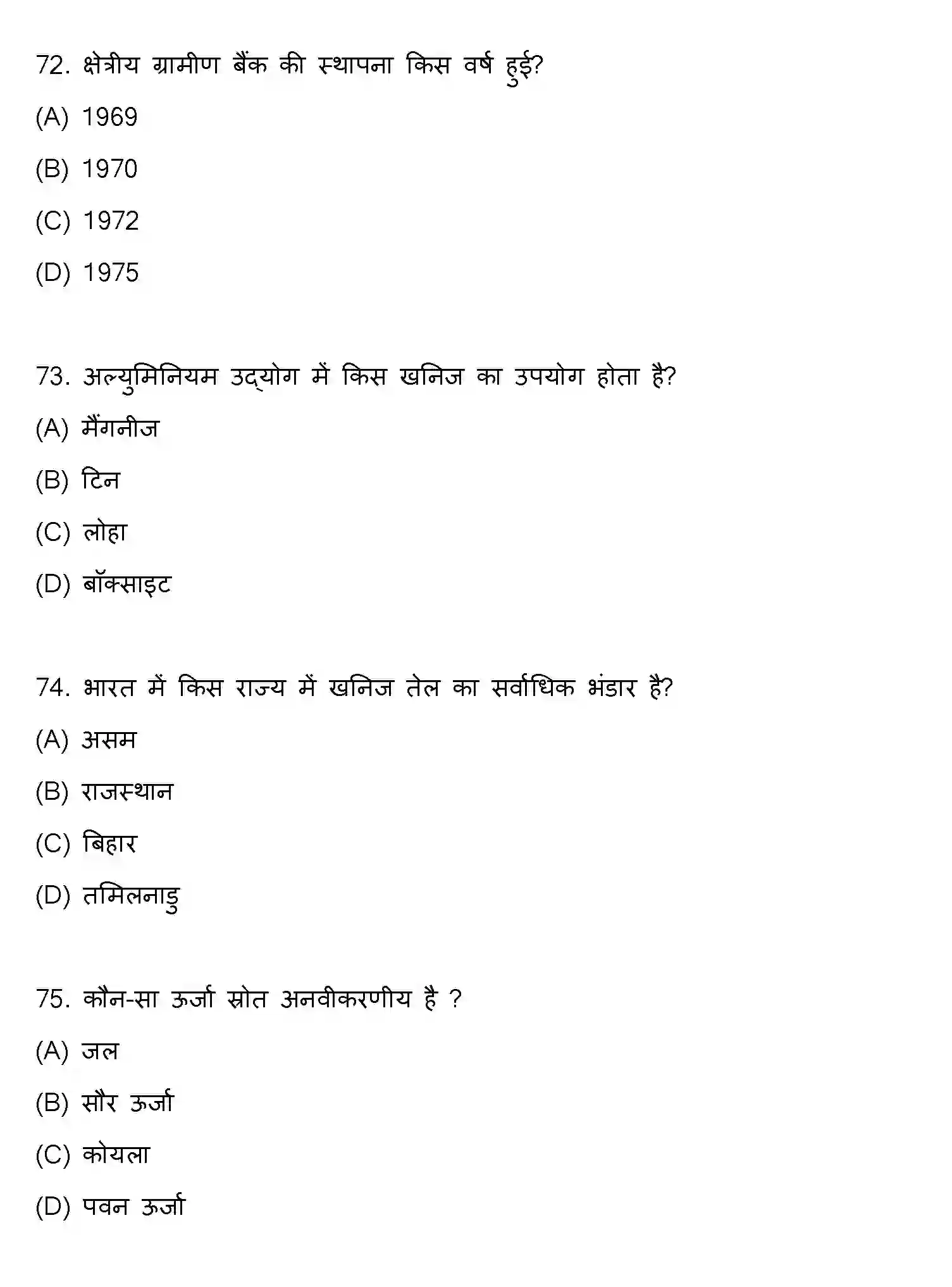 Bihar Board Class 10 2021 SOCIAL-SCIENCE-SET-1 Finals - Page 19