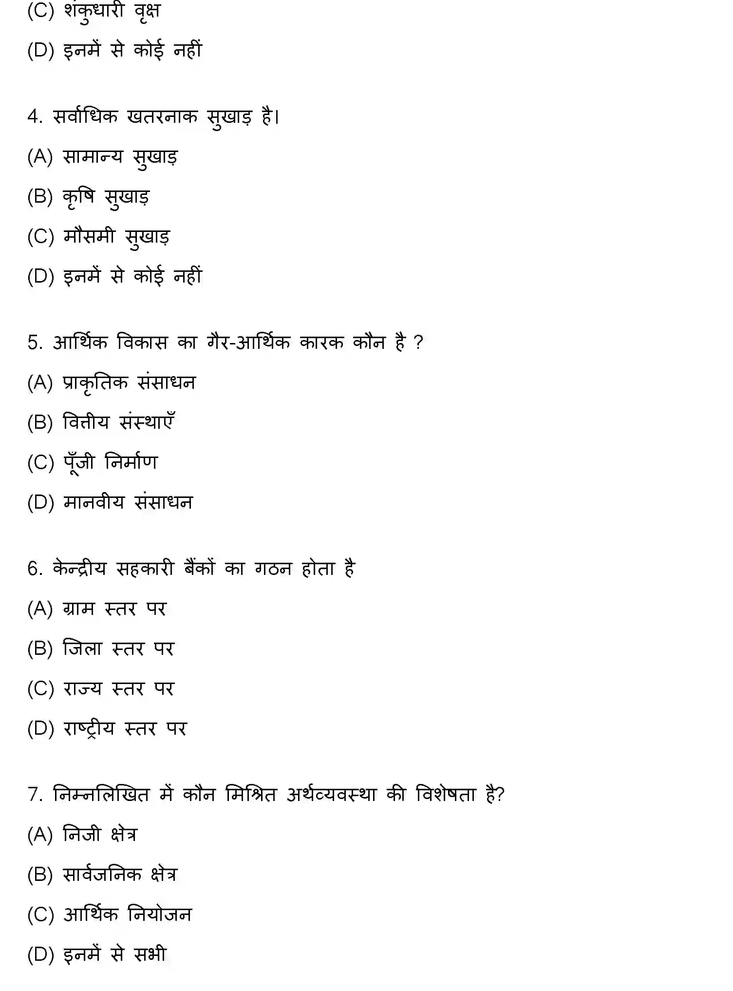 Bihar Board Class 10 2021 SOCIAL-SCIENCE-SET-1 Finals - Page 2