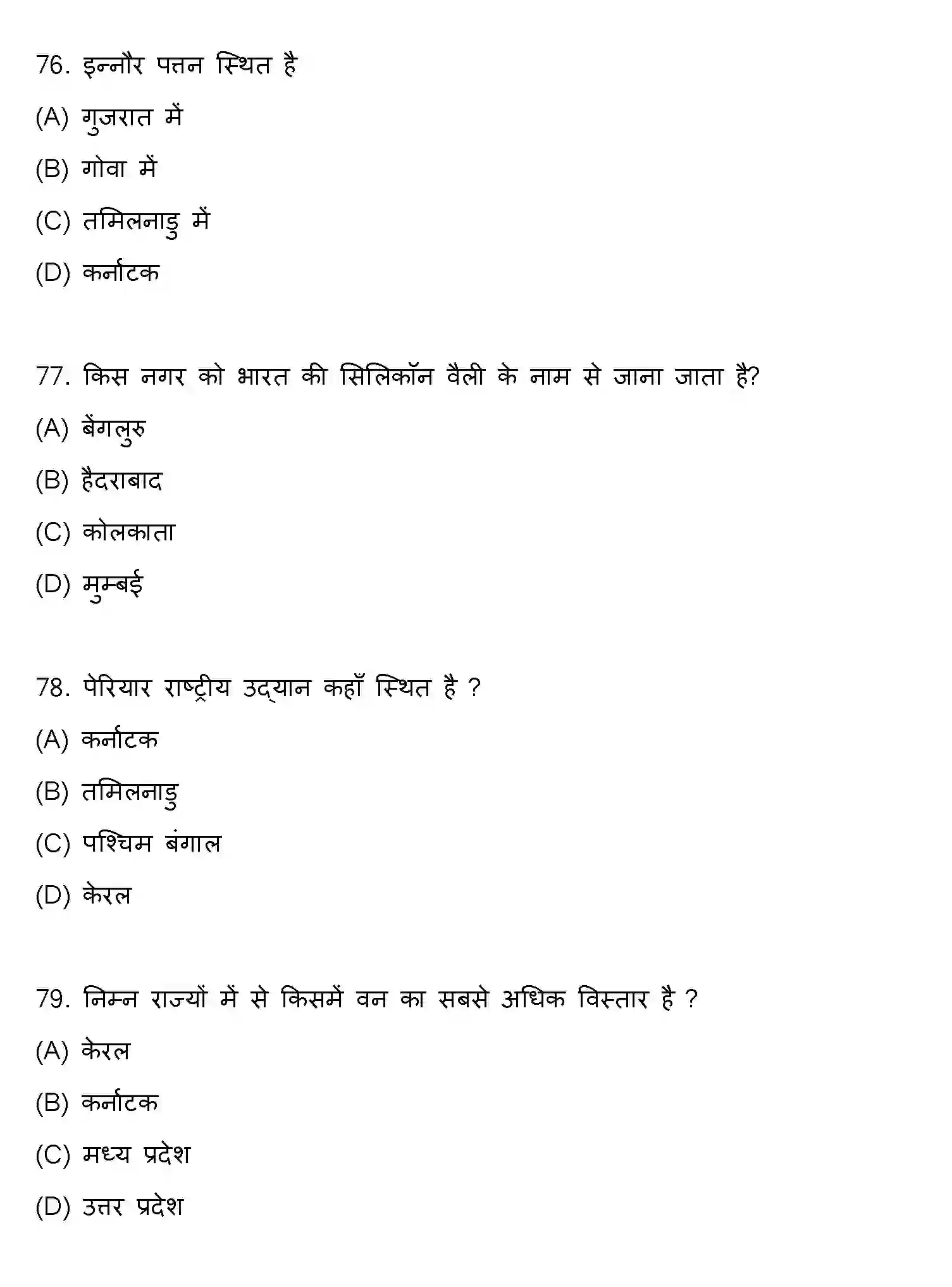 Bihar Board Class 10 2021 SOCIAL-SCIENCE-SET-1 Finals - Page 20