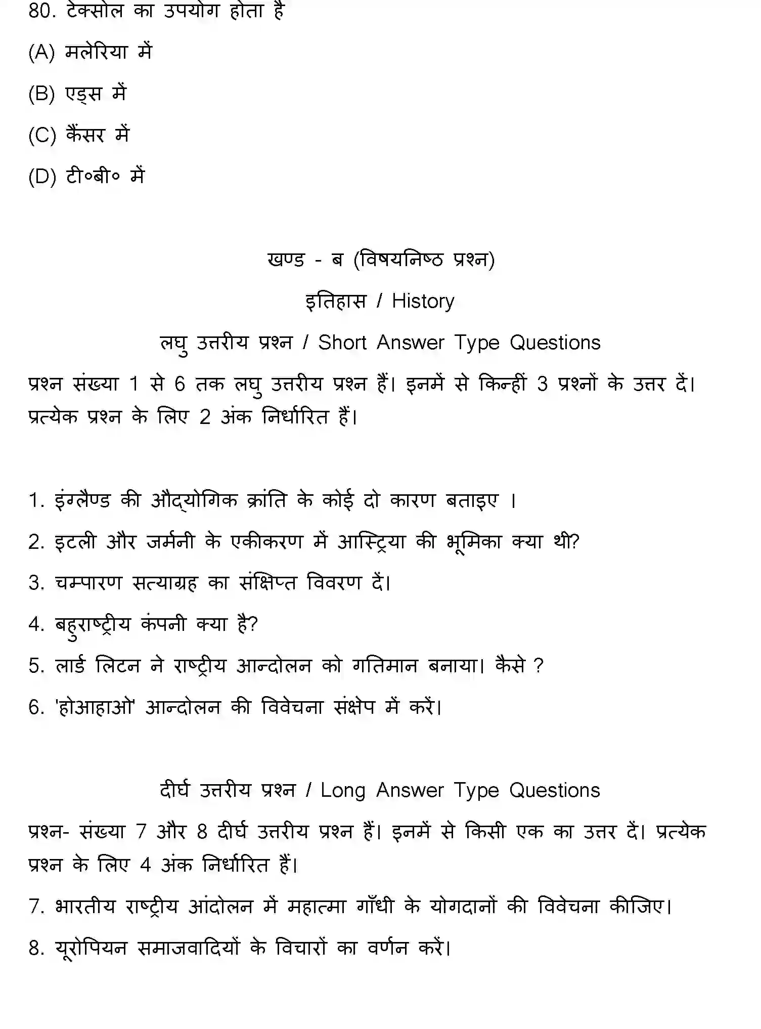 Bihar Board Class 10 2021 SOCIAL-SCIENCE-SET-1 Finals - Page 21