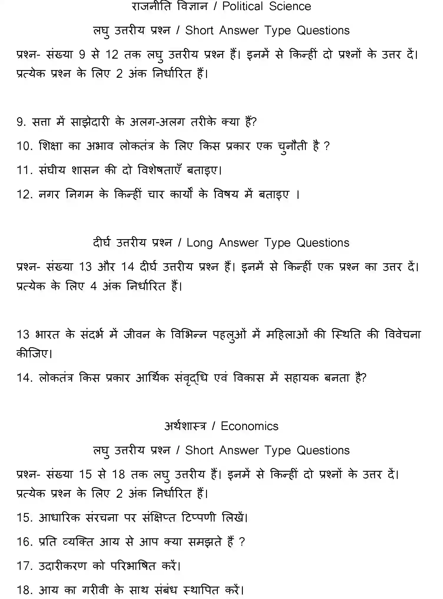 Bihar Board Class 10 2021 SOCIAL-SCIENCE-SET-1 Finals - Page 22