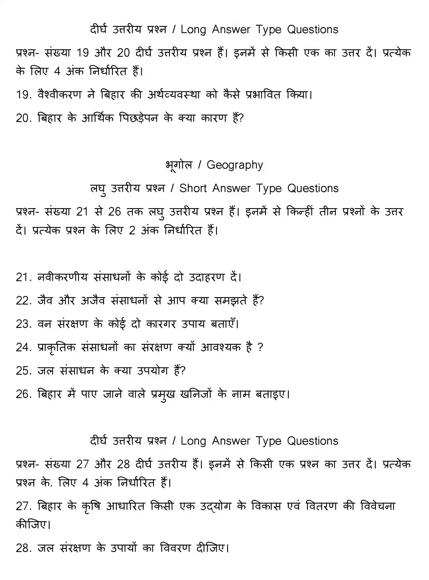 Bihar Board Class 10 2021 SOCIAL-SCIENCE-SET-1 Finals - Page 23