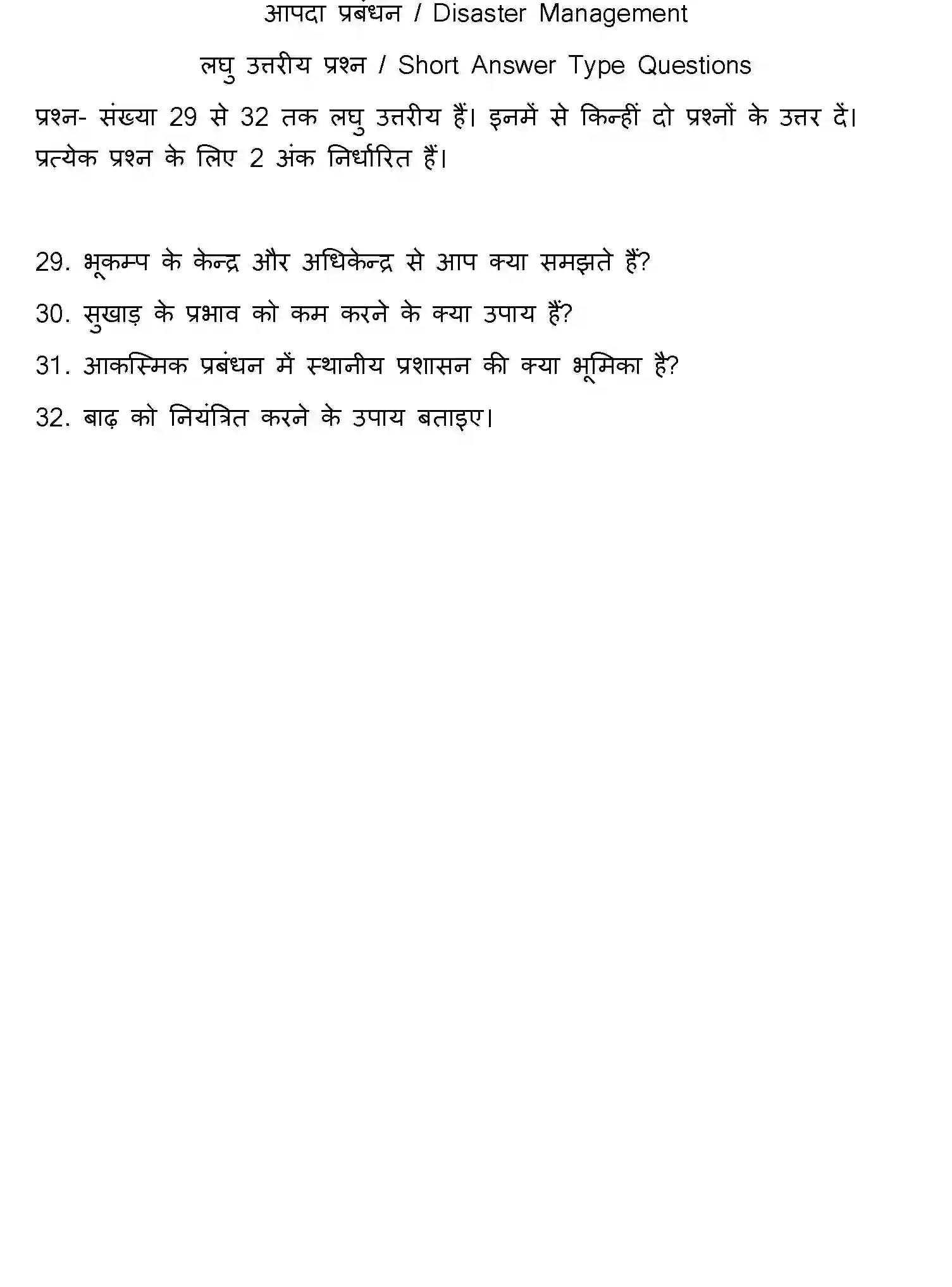 Bihar Board Class 10 2021 SOCIAL-SCIENCE-SET-1 Finals - Page 24