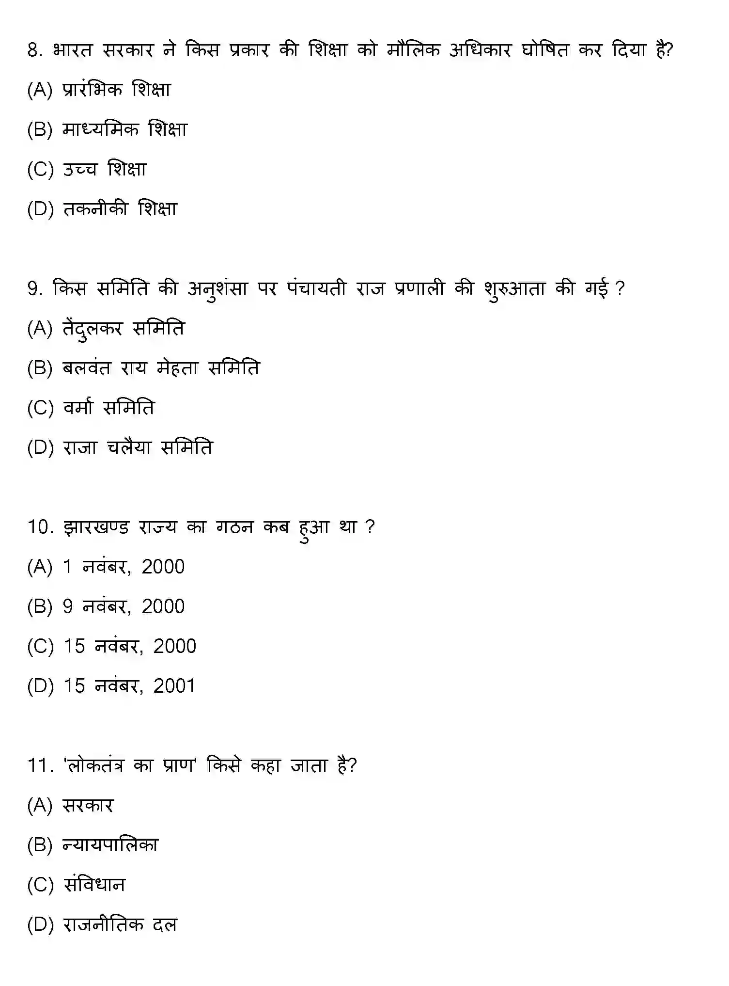 Bihar Board Class 10 2021 SOCIAL-SCIENCE-SET-1 Finals - Page 3