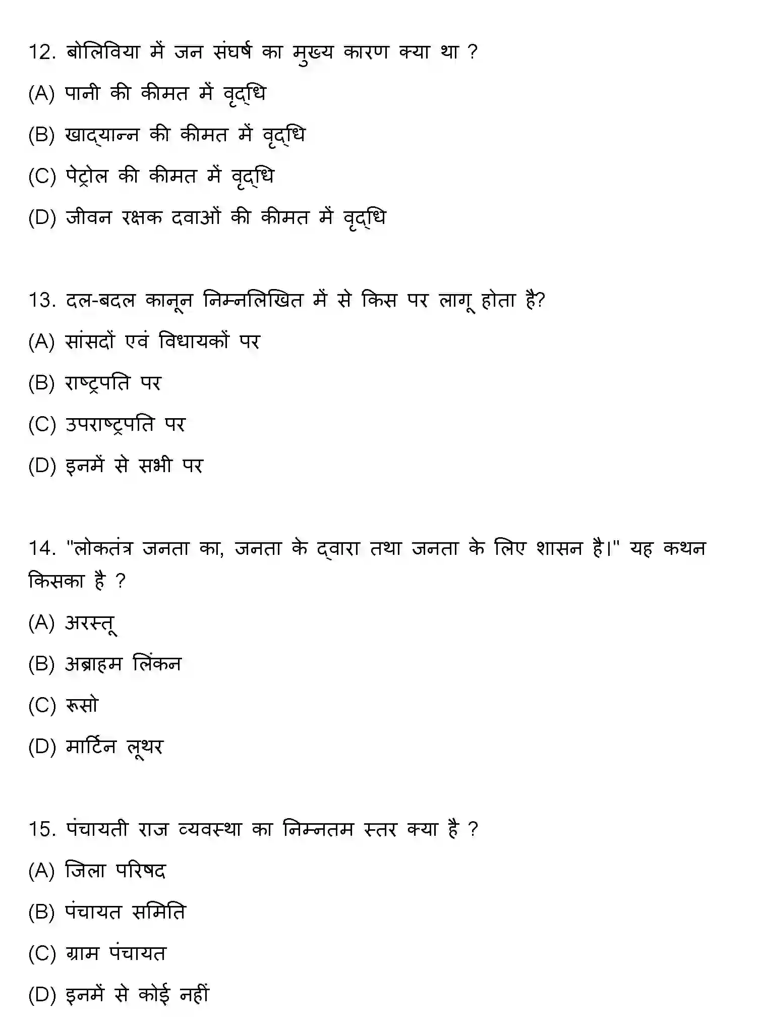 Bihar Board Class 10 2021 SOCIAL-SCIENCE-SET-1 Finals - Page 4