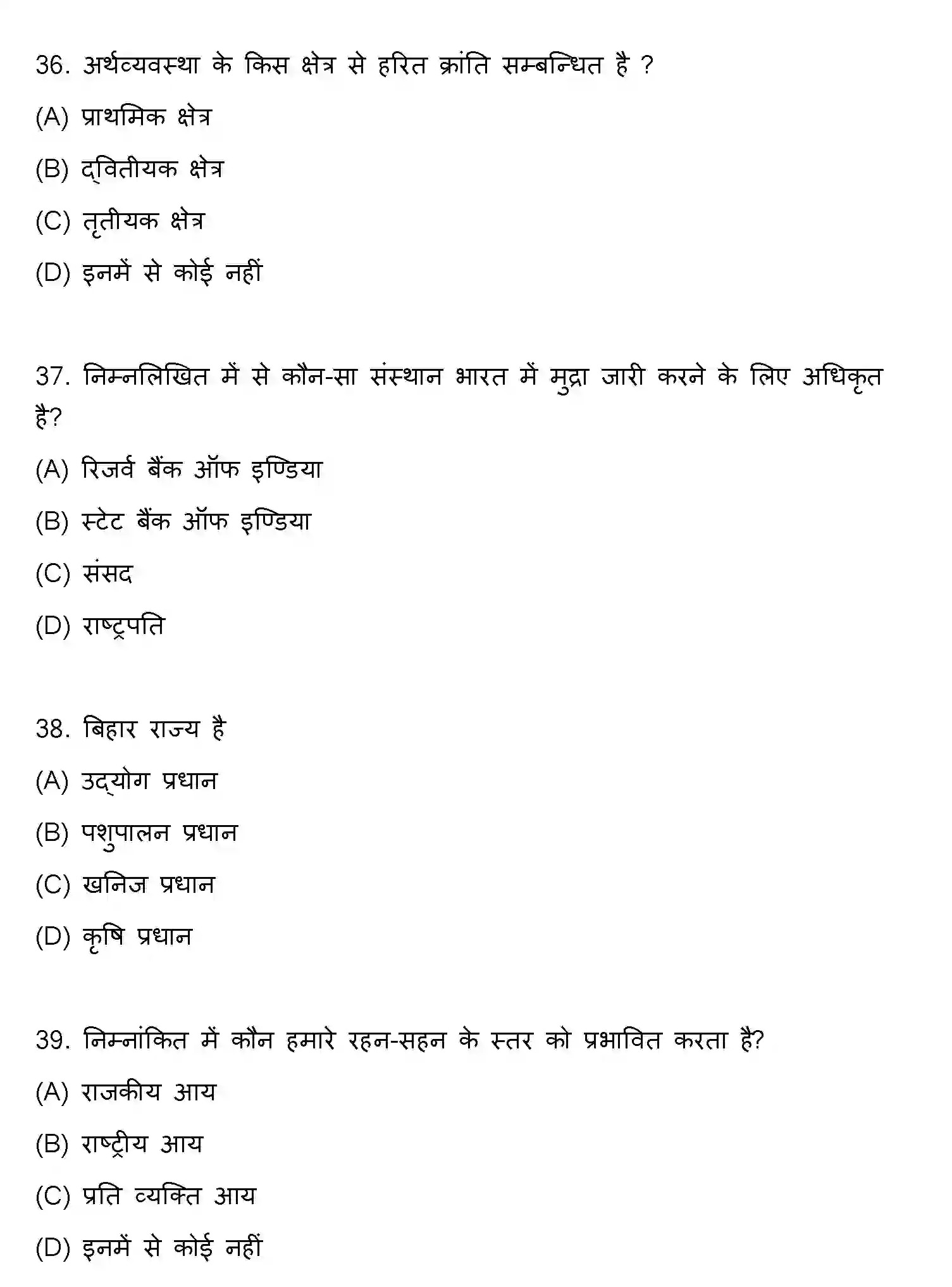 Bihar Board Class 10 2021 SOCIAL-SCIENCE-SET-2 Finals - Page 10