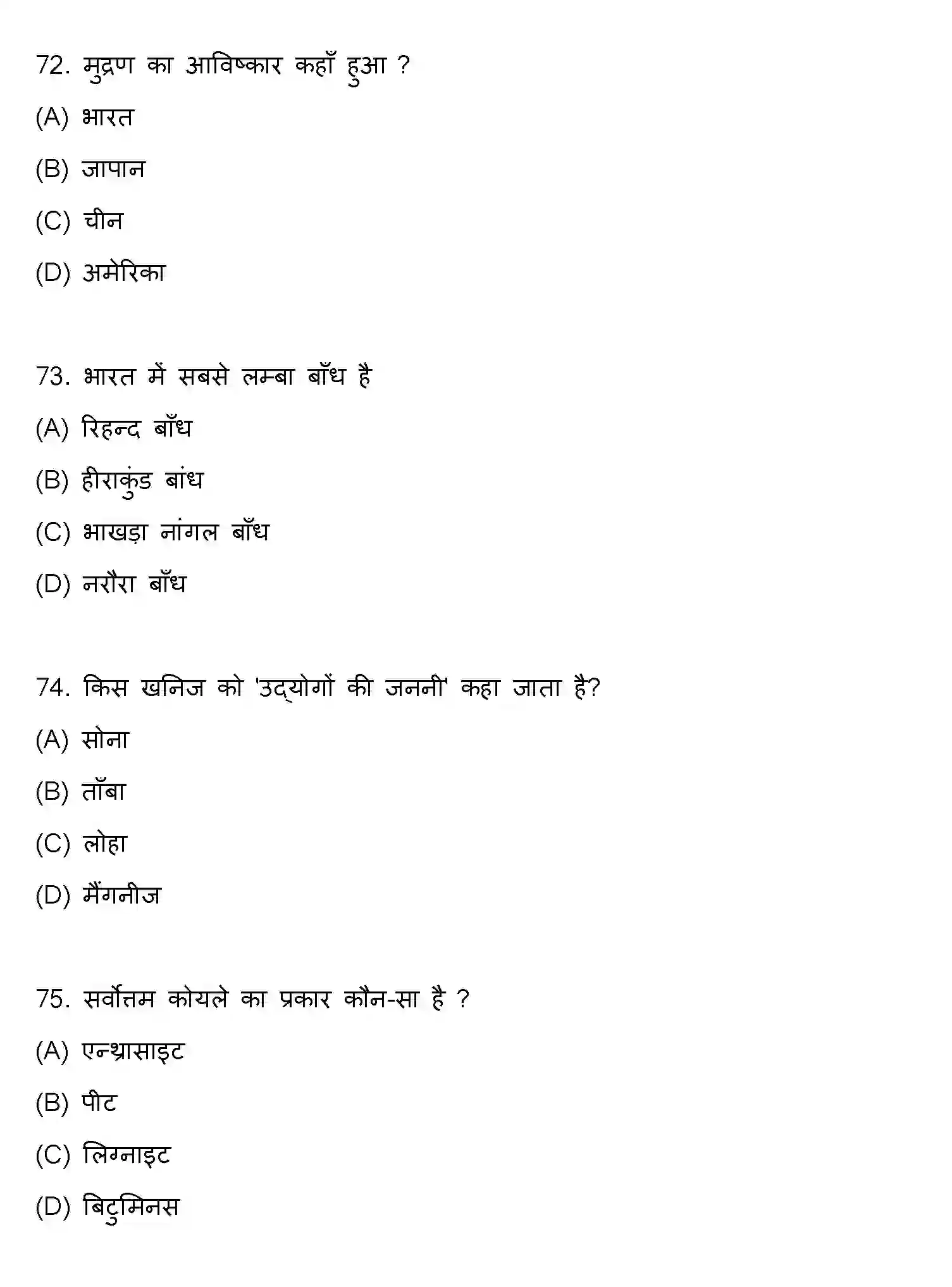 Bihar Board Class 10 2021 SOCIAL-SCIENCE-SET-2 Finals - Page 19