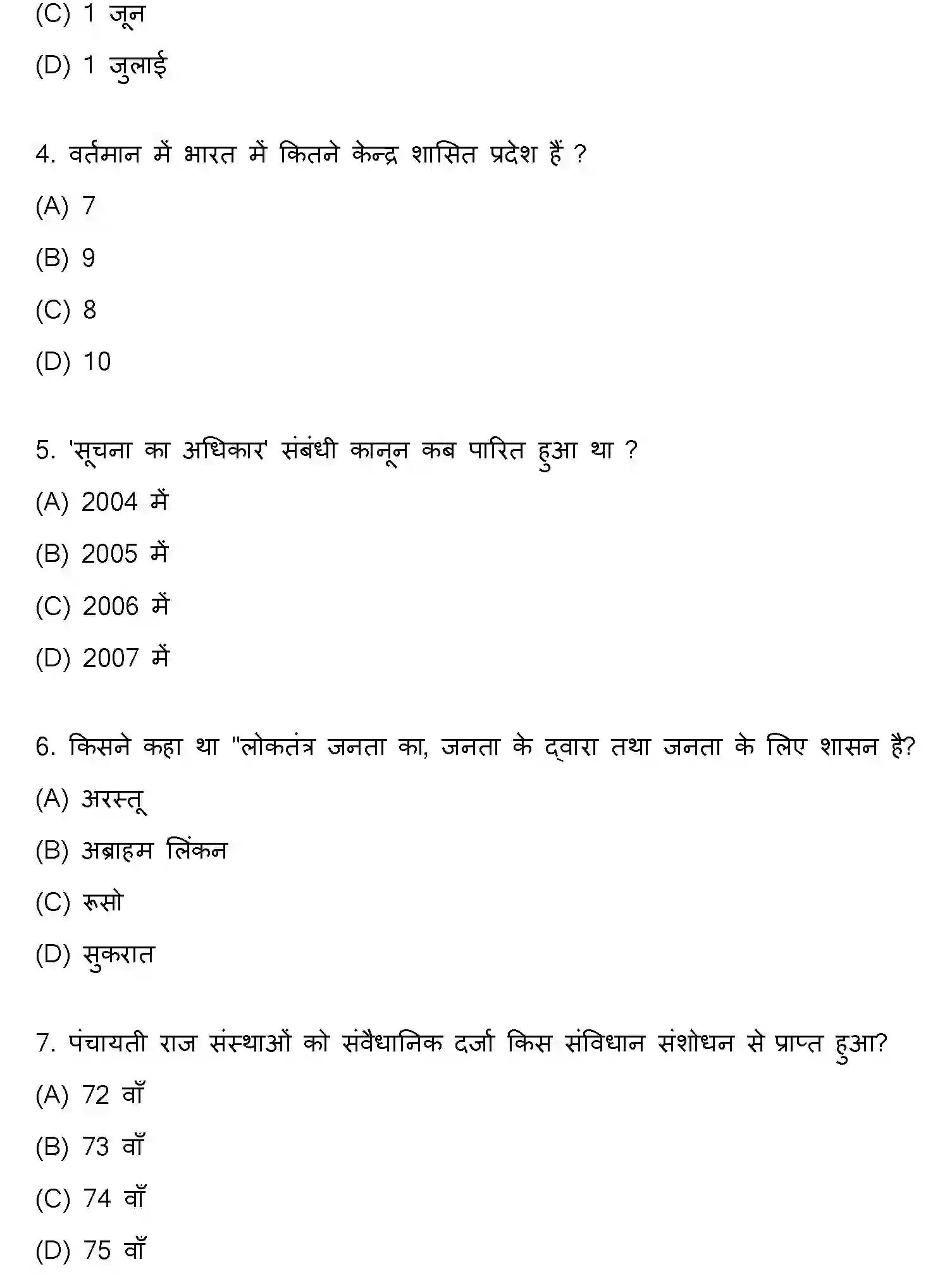 Bihar Board Class 10 2021 SOCIAL-SCIENCE-SET-2 Finals - Page 2