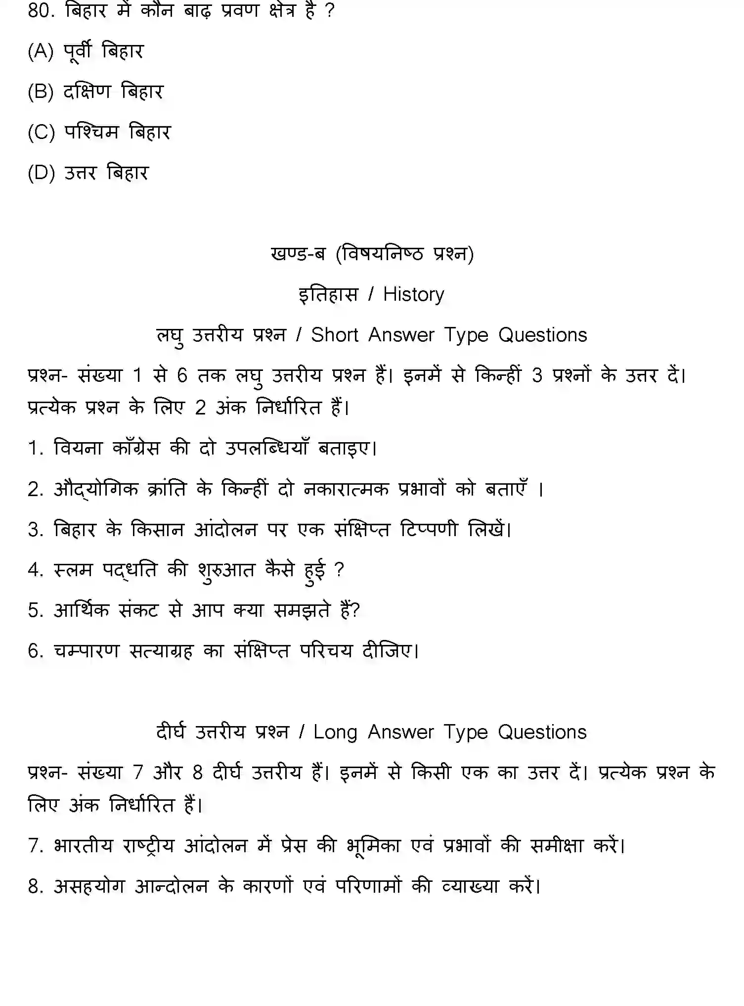 Bihar Board Class 10 2021 SOCIAL-SCIENCE-SET-2 Finals - Page 21