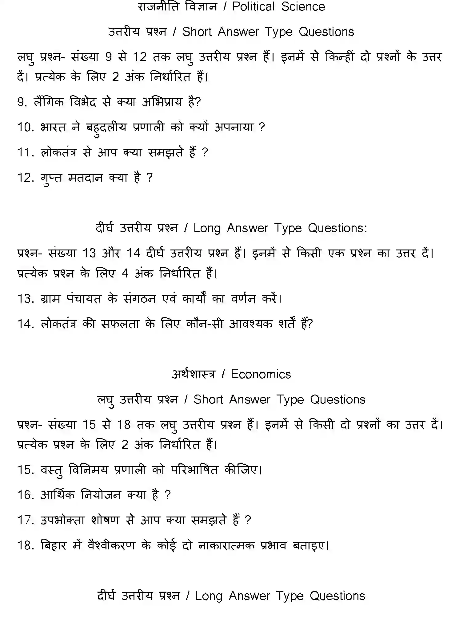 Bihar Board Class 10 2021 SOCIAL-SCIENCE-SET-2 Finals - Page 22